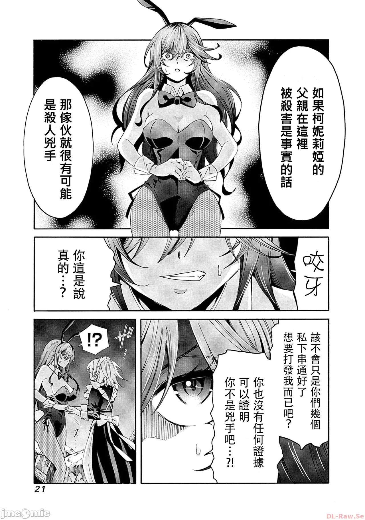 異世界非凡貴族/異世界最高の貴族、ハーレムを増やすほど強くなる - Page 349