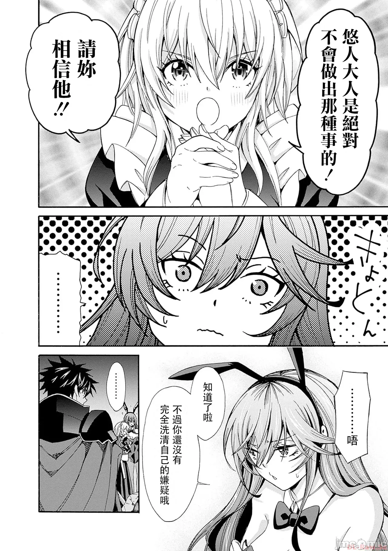 異世界非凡貴族/異世界最高の貴族、ハーレムを増やすほど強くなる - Page 350