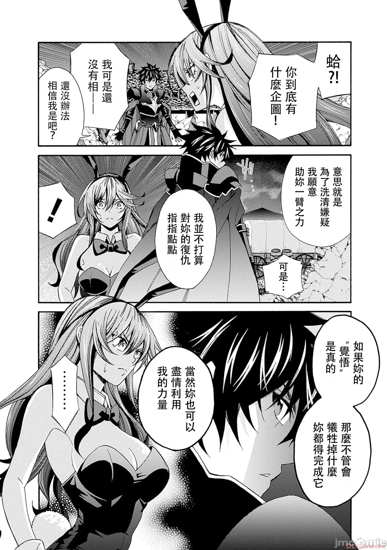 異世界非凡貴族/異世界最高の貴族、ハーレムを増やすほど強くなる - Page 352