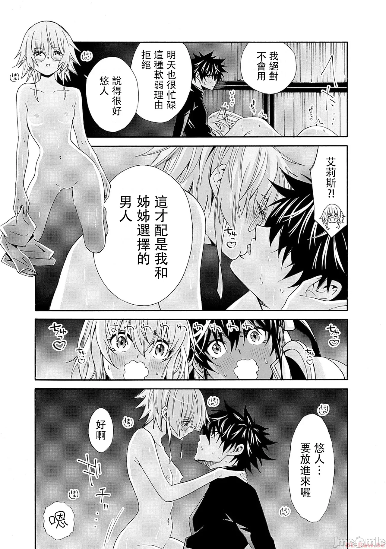 異世界非凡貴族/異世界最高の貴族、ハーレムを増やすほど強くなる page 357 - scanmark hentai manga - read online free