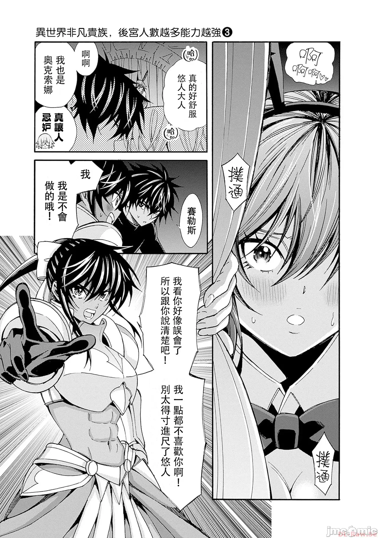 異世界非凡貴族/異世界最高の貴族、ハーレムを増やすほど強くなる page 362 - scanmark hentai manga - read online free