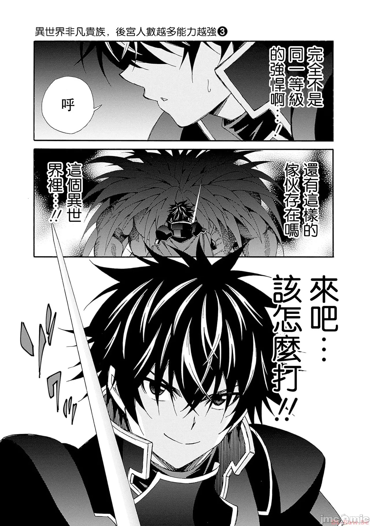 異世界非凡貴族/異世界最高の貴族、ハーレムを増やすほど強くなる - Page 374