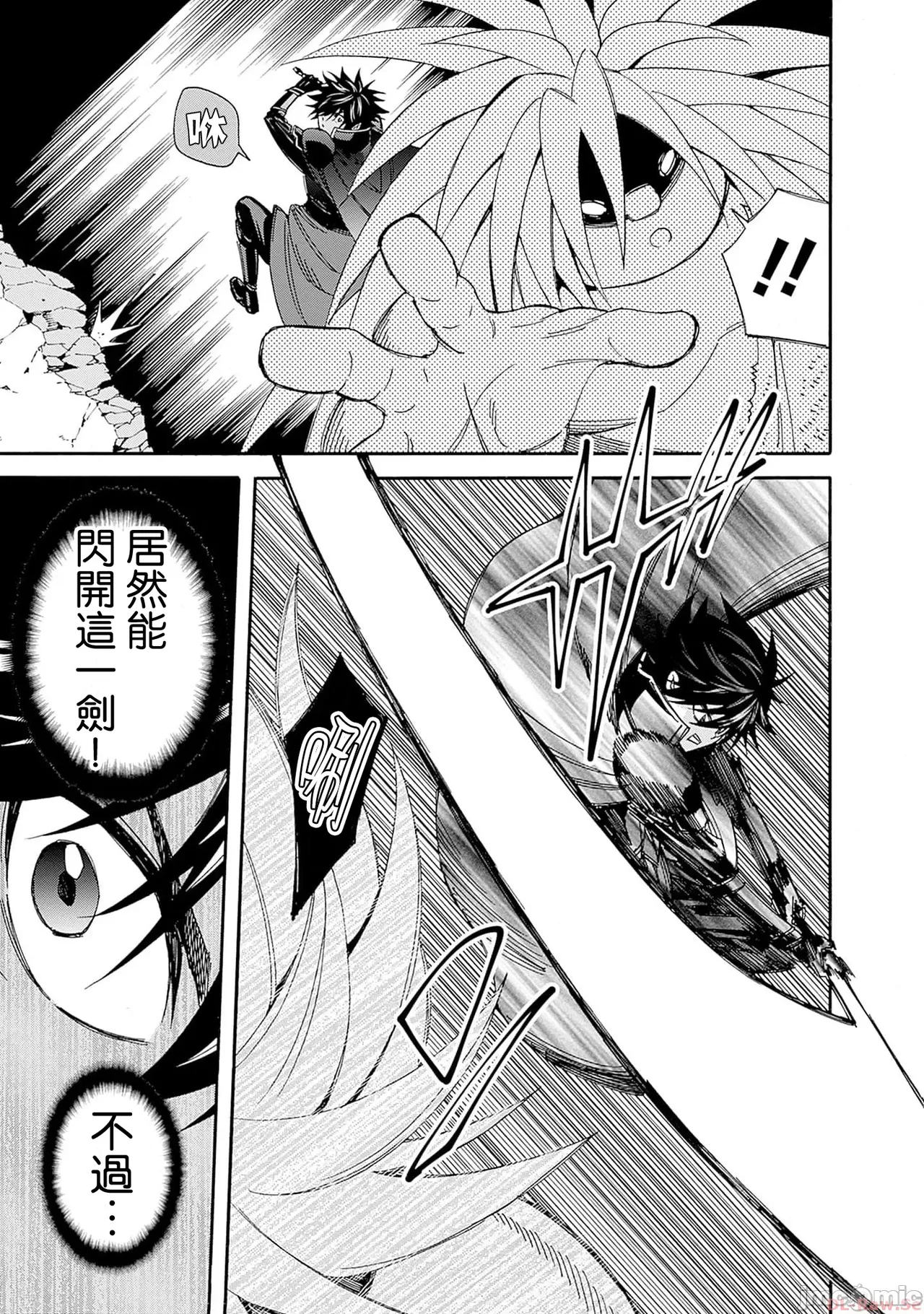 異世界非凡貴族/異世界最高の貴族、ハーレムを増やすほど強くなる - Page 377