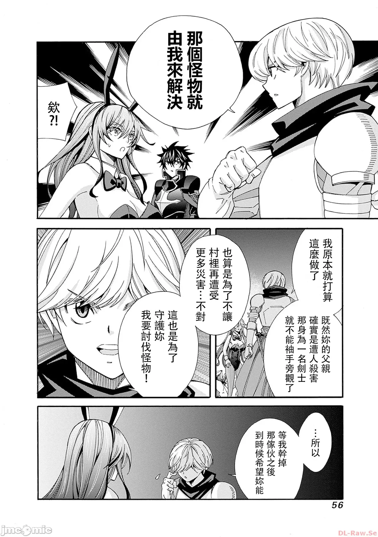 異世界非凡貴族/異世界最高の貴族、ハーレムを増やすほど強くなる - Page 382
