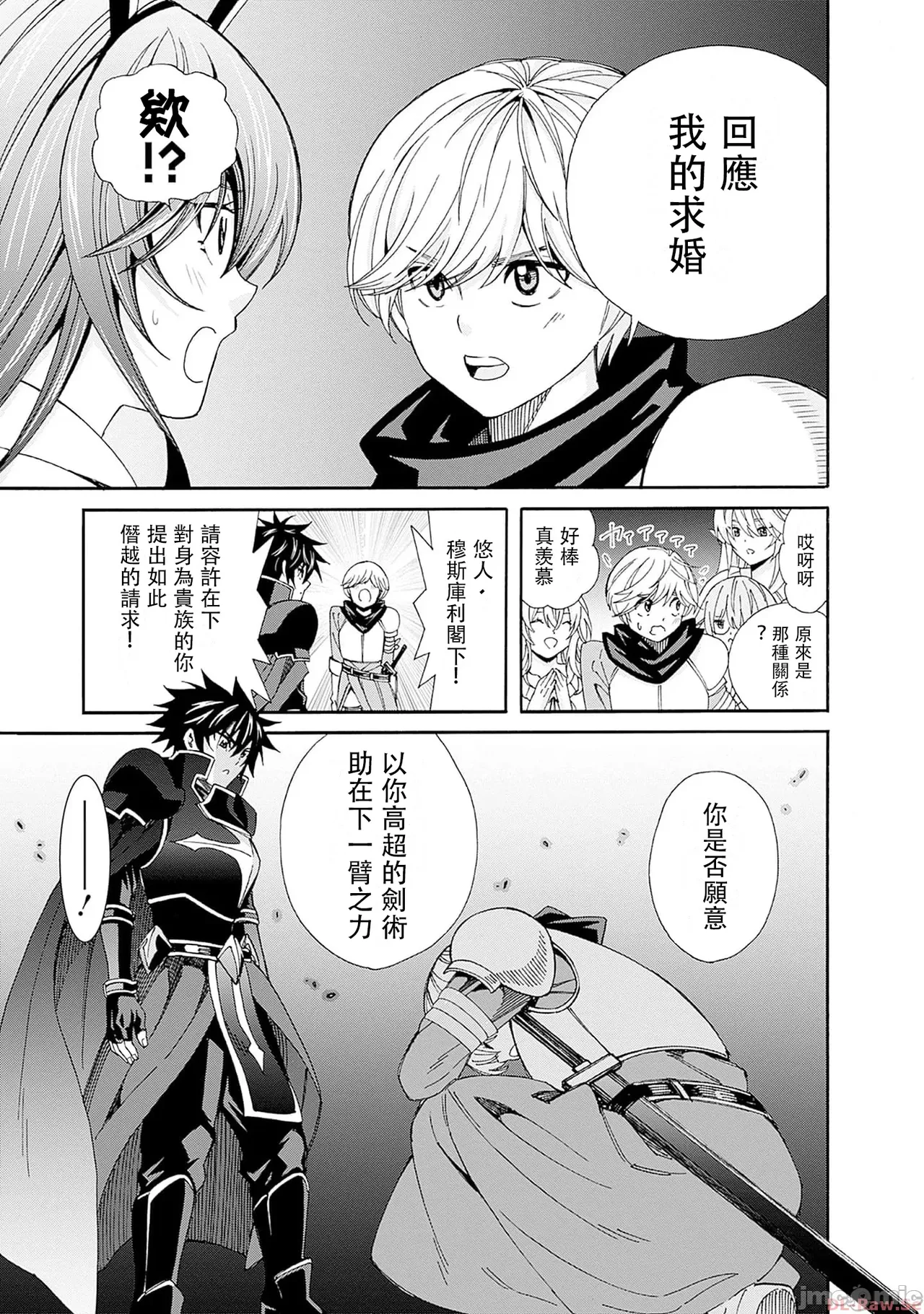 異世界非凡貴族/異世界最高の貴族、ハーレムを増やすほど強くなる page 383 - scanmark hentai manga - read online free