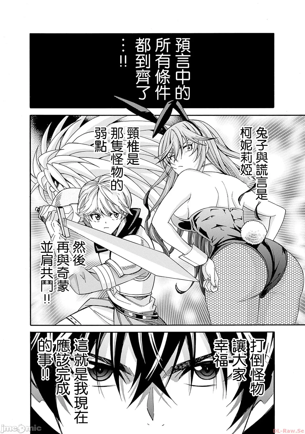 異世界非凡貴族/異世界最高の貴族、ハーレムを増やすほど強くなる - Page 384