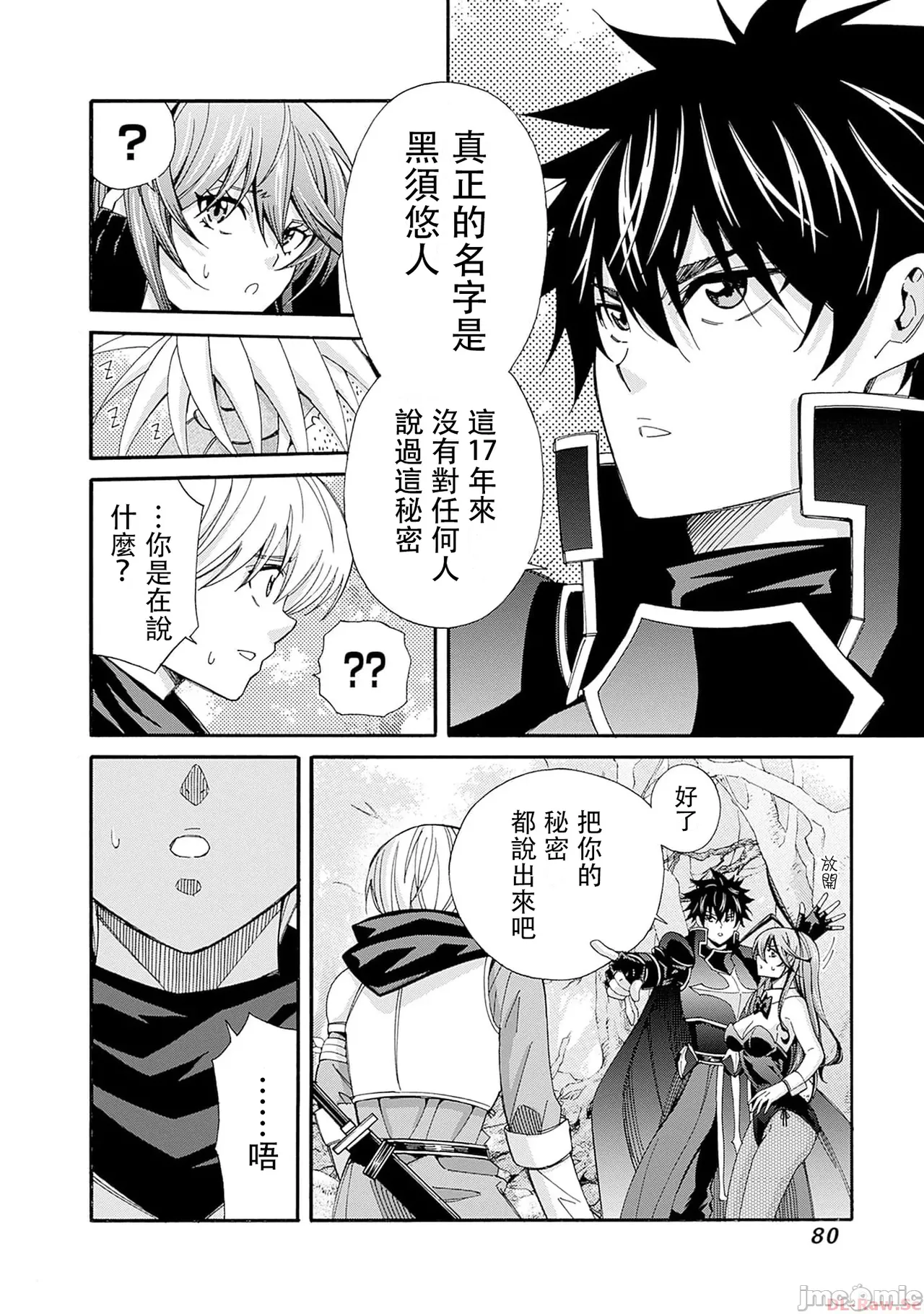 異世界非凡貴族/異世界最高の貴族、ハーレムを増やすほど強くなる page 390 - scanmark hentai manga - read online free