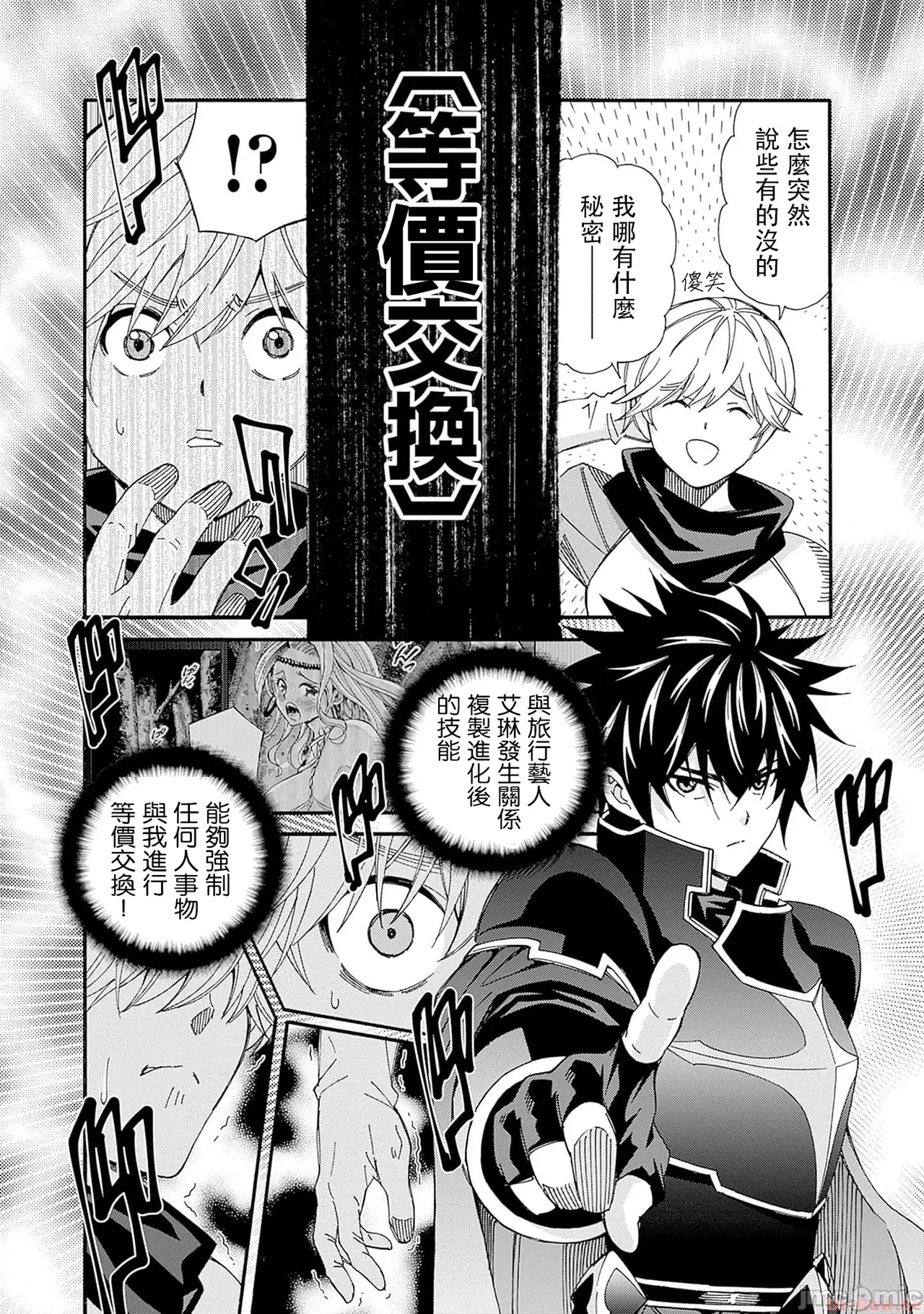 異世界非凡貴族/異世界最高の貴族、ハーレムを増やすほど強くなる page 391 - scanmark hentai manga - read online free