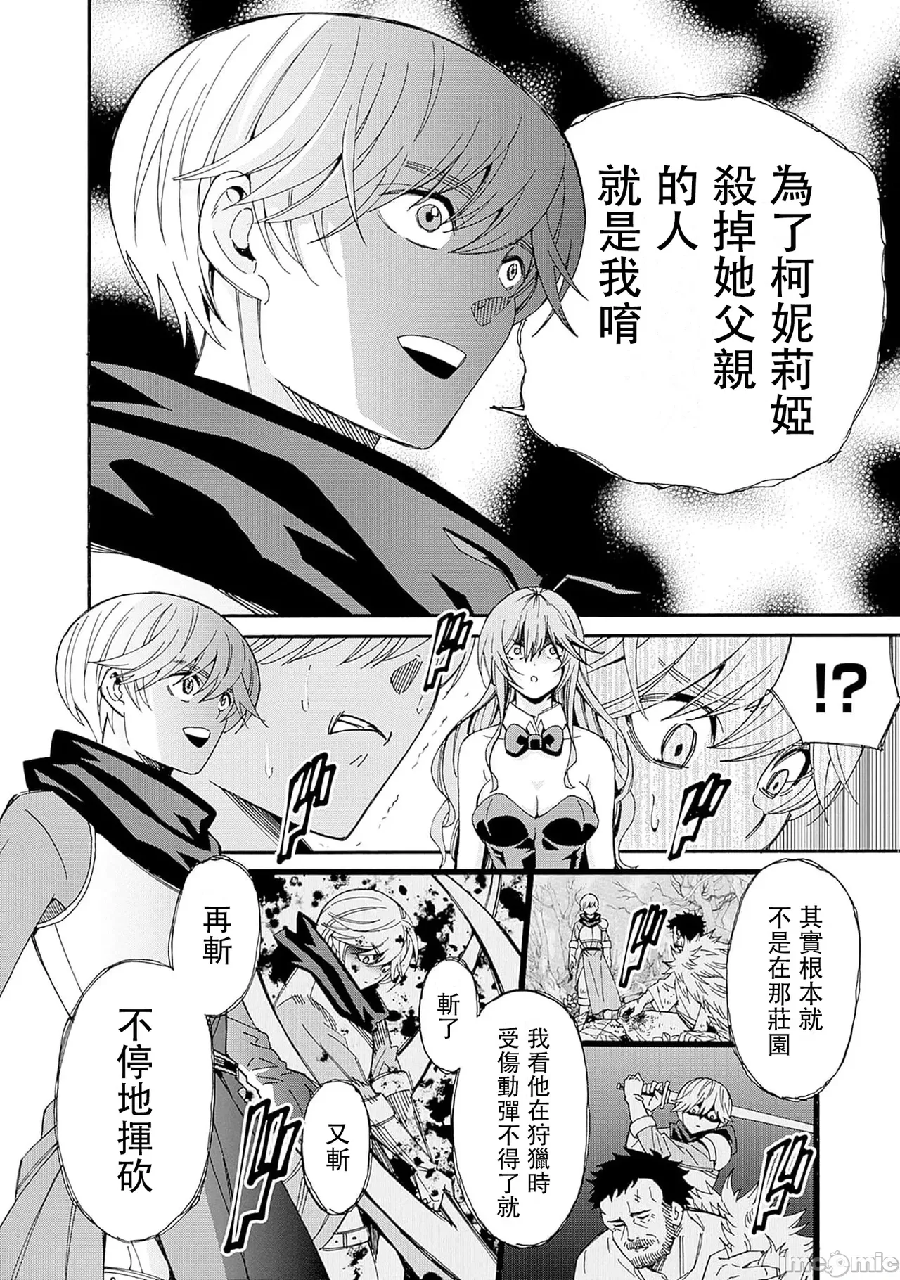 異世界非凡貴族/異世界最高の貴族、ハーレムを増やすほど強くなる page 392 - scanmark hentai manga - read online free