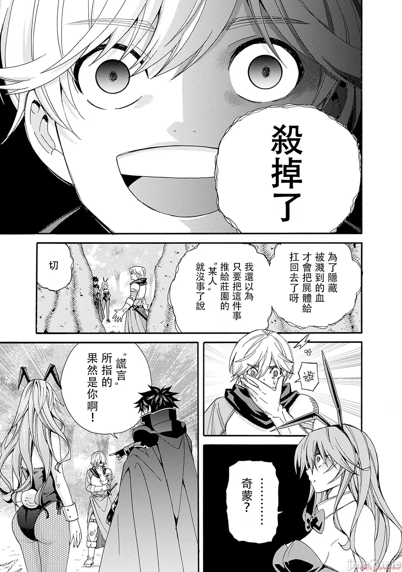 異世界非凡貴族/異世界最高の貴族、ハーレムを増やすほど強くなる - Page 393
