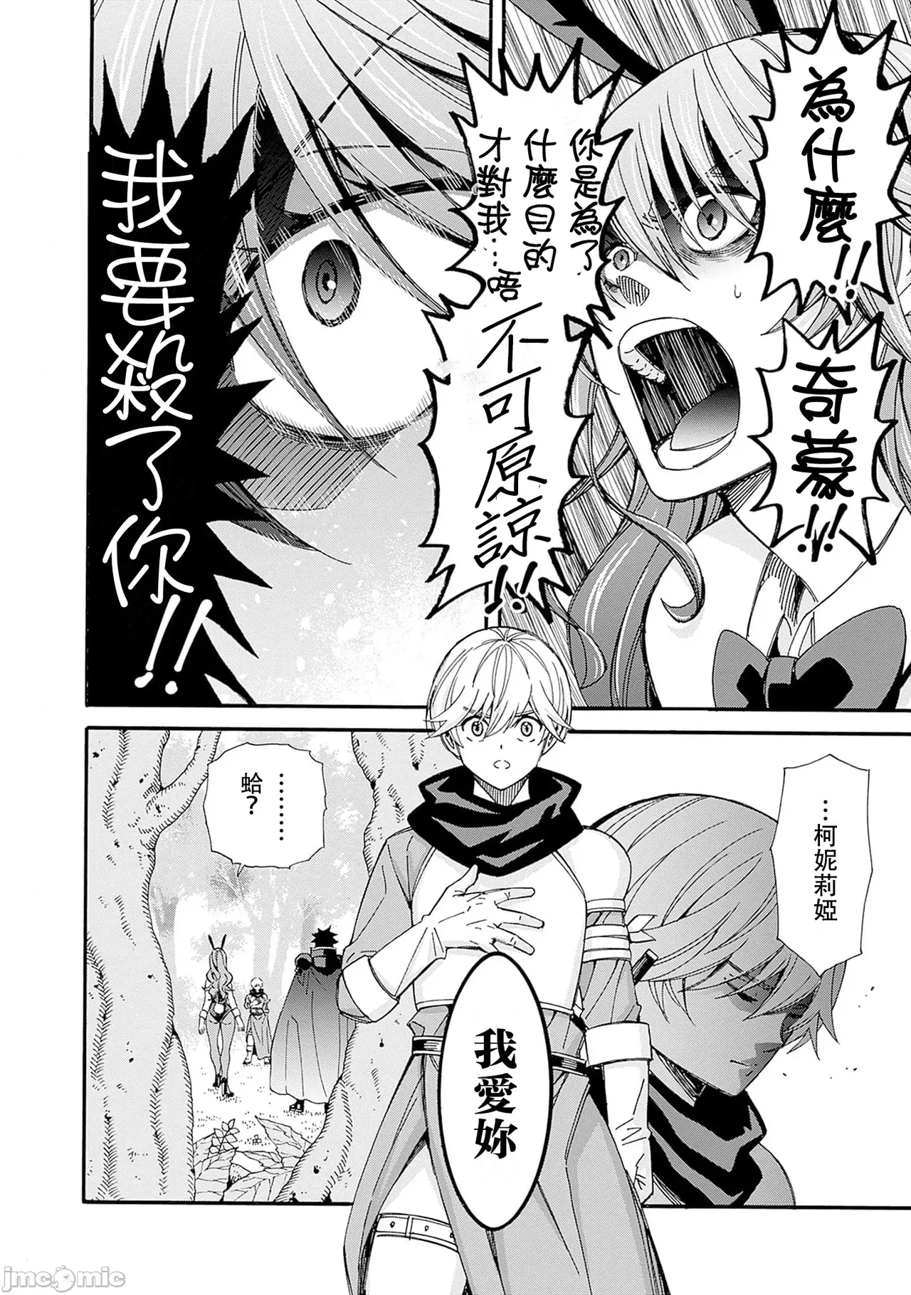 異世界非凡貴族/異世界最高の貴族、ハーレムを増やすほど強くなる - Page 394
