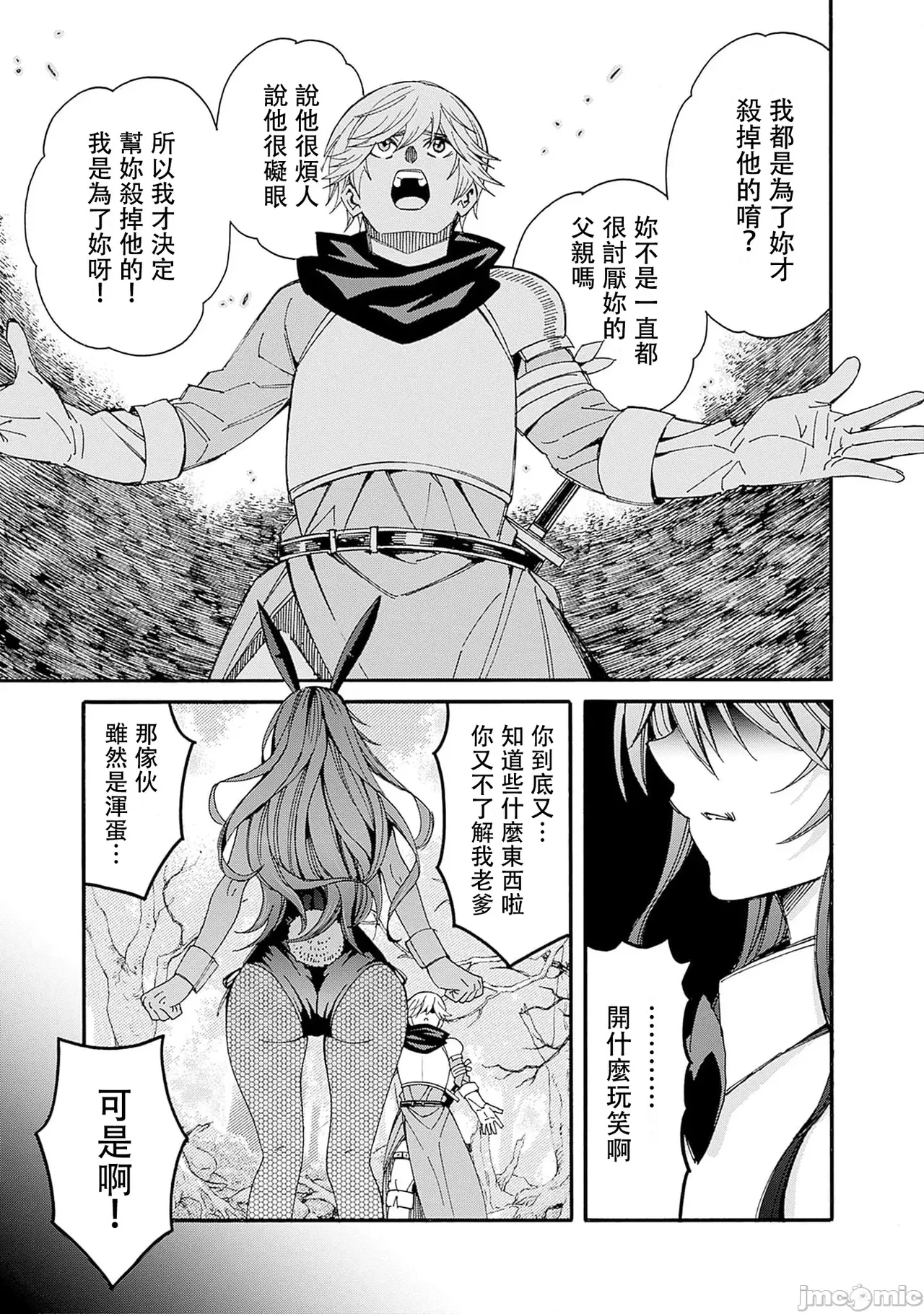 異世界非凡貴族/異世界最高の貴族、ハーレムを増やすほど強くなる page 395 - scanmark hentai manga - read online free