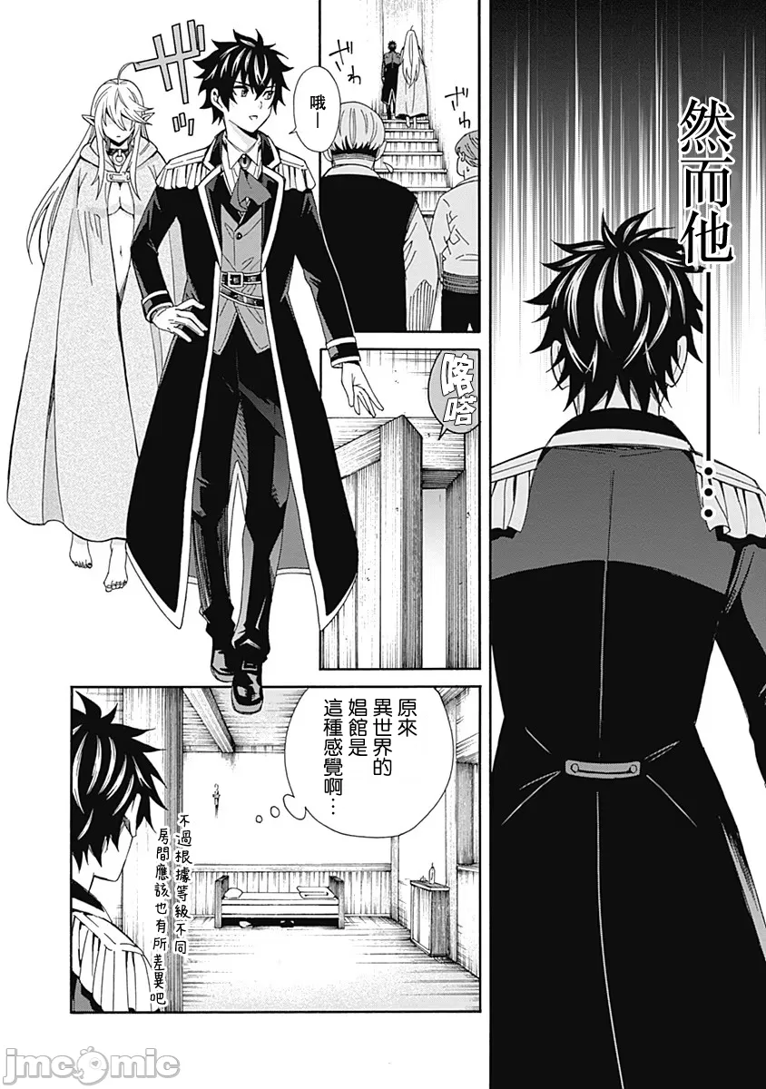 異世界非凡貴族/異世界最高の貴族、ハーレムを増やすほど強くなる page 68 - scanmark hentai manga - read online free