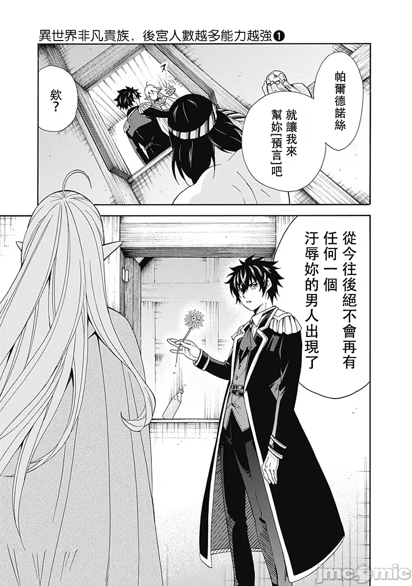 異世界非凡貴族/異世界最高の貴族、ハーレムを増やすほど強くなる - Page 75