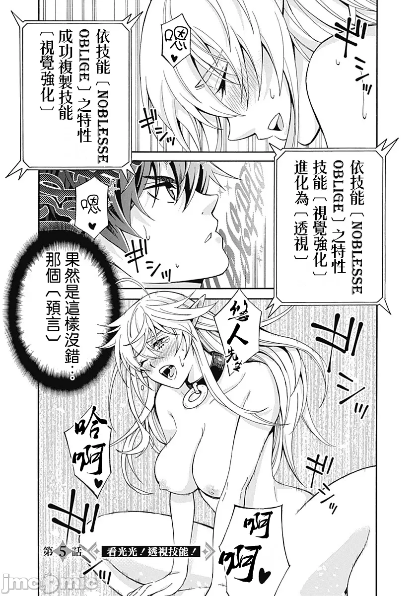 異世界非凡貴族/異世界最高の貴族、ハーレムを増やすほど強くなる - Page 91