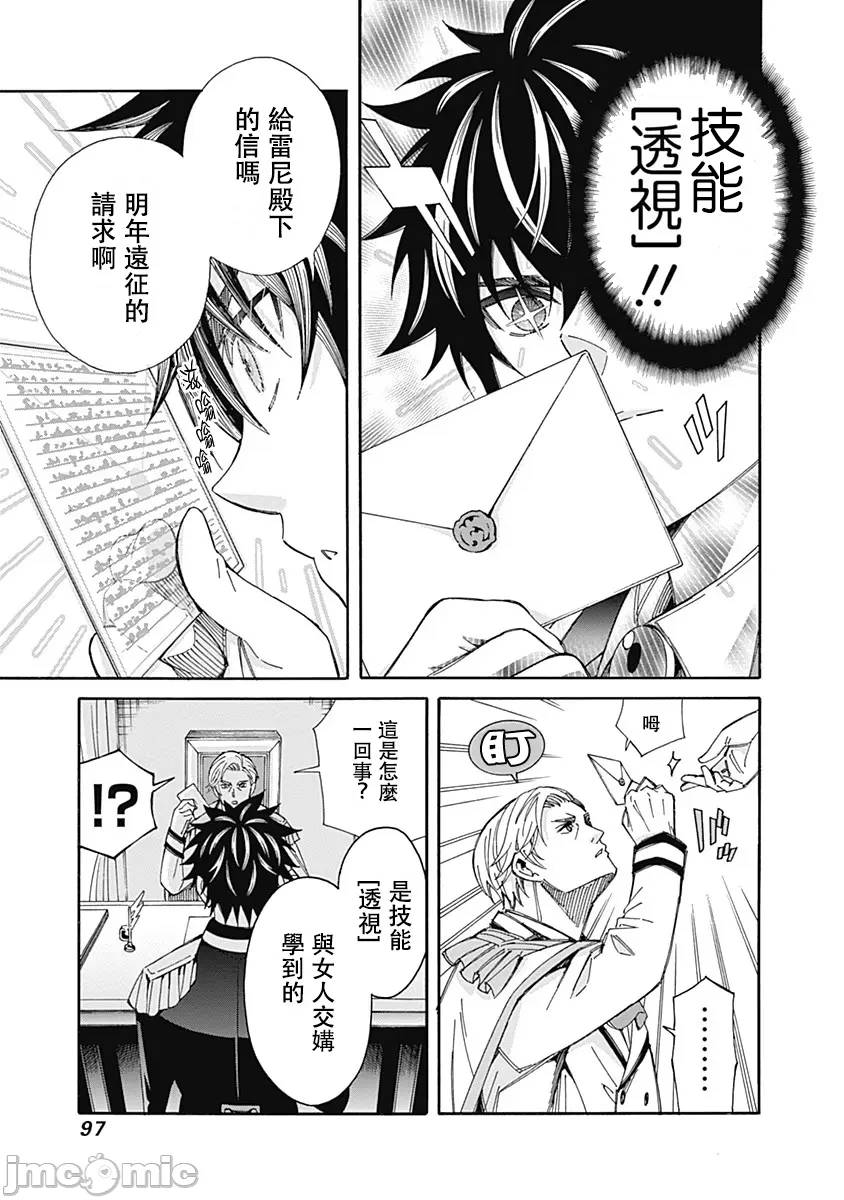 異世界非凡貴族/異世界最高の貴族、ハーレムを増やすほど強くなる - Page 99