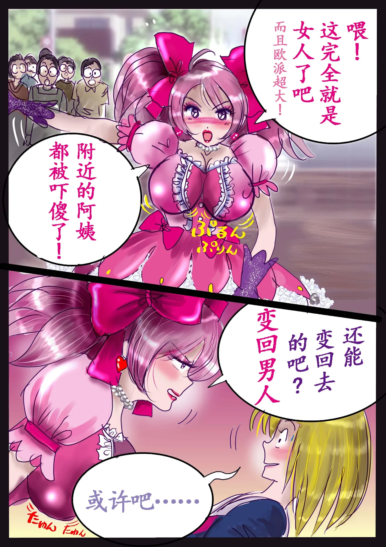 Kyousei Jyosou Hyaku Monogatari 2 page 104 original parody - feminization hentai manga - read online free