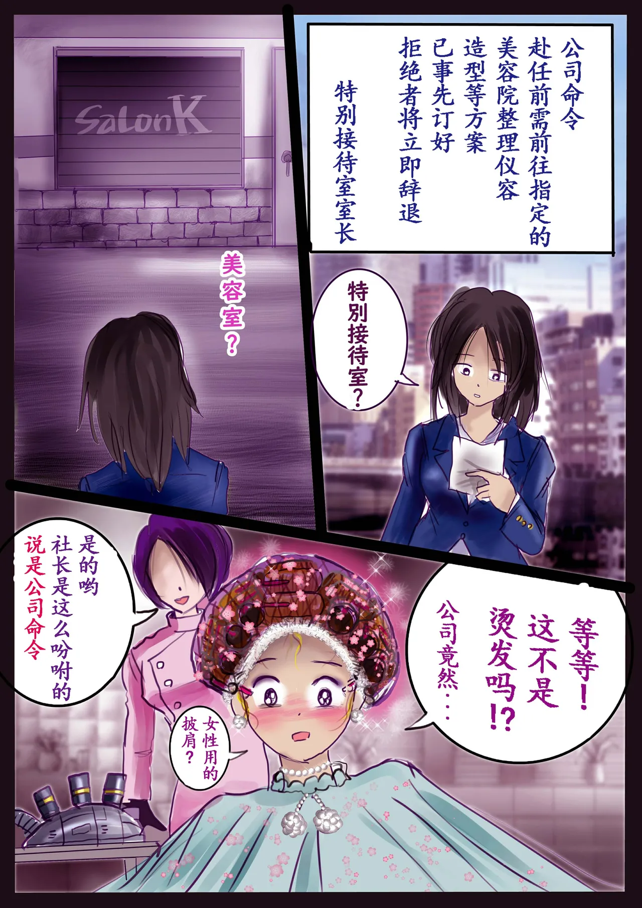 Kyousei Jyosou Hyaku Monogatari 2 page 86 original parody - feminization hentai manga - read online free