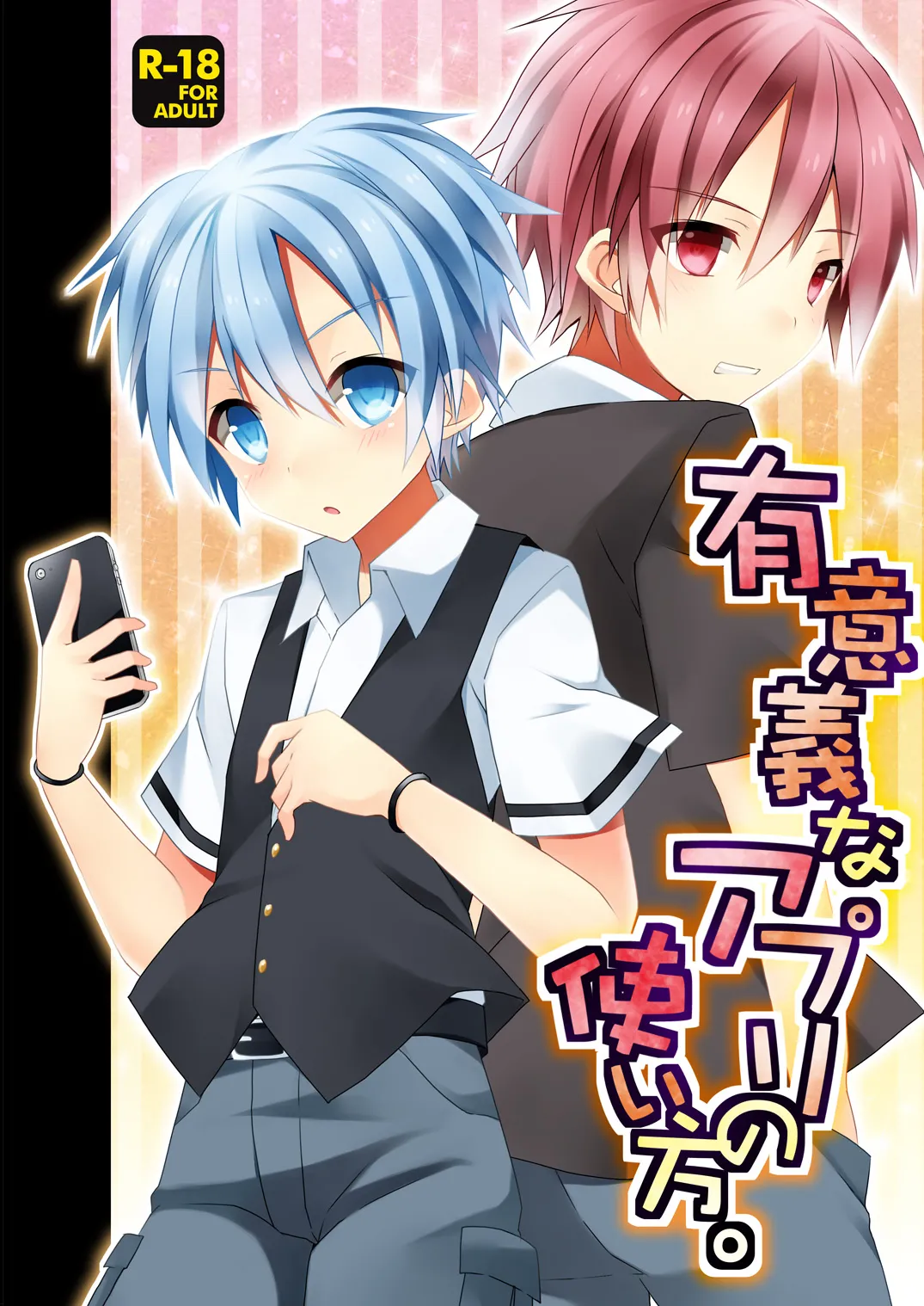 Yuuiigi na Appli no Tsukaikata. - Page 1