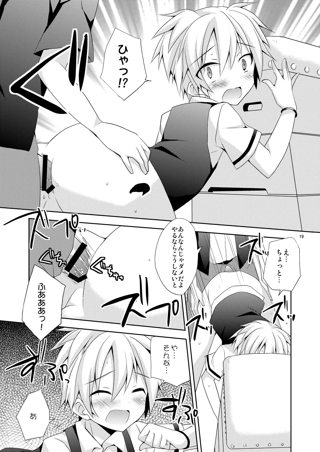 Yuuiigi na Appli no Tsukaikata. - Page 18