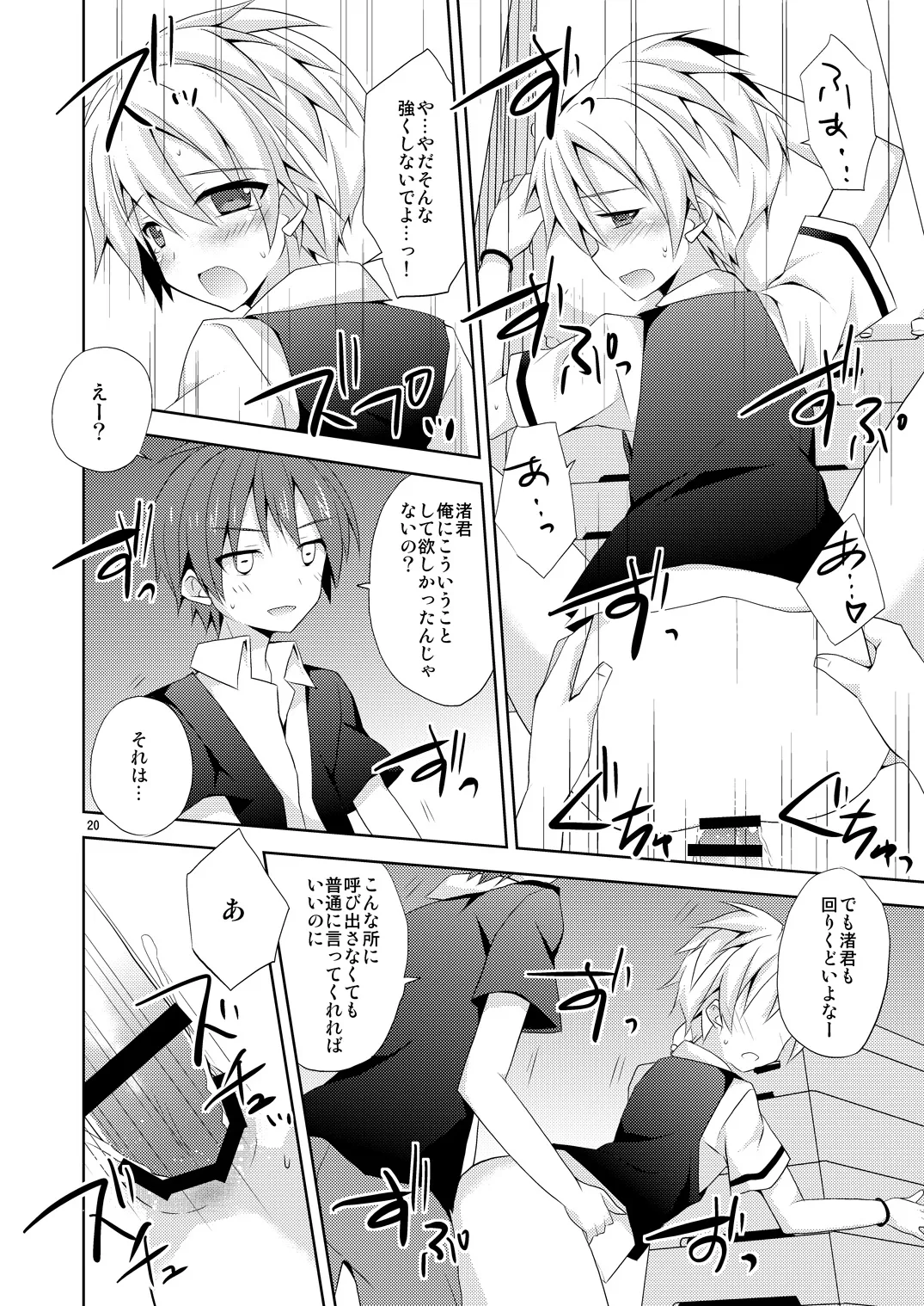 Yuuiigi na Appli no Tsukaikata. - Page 19