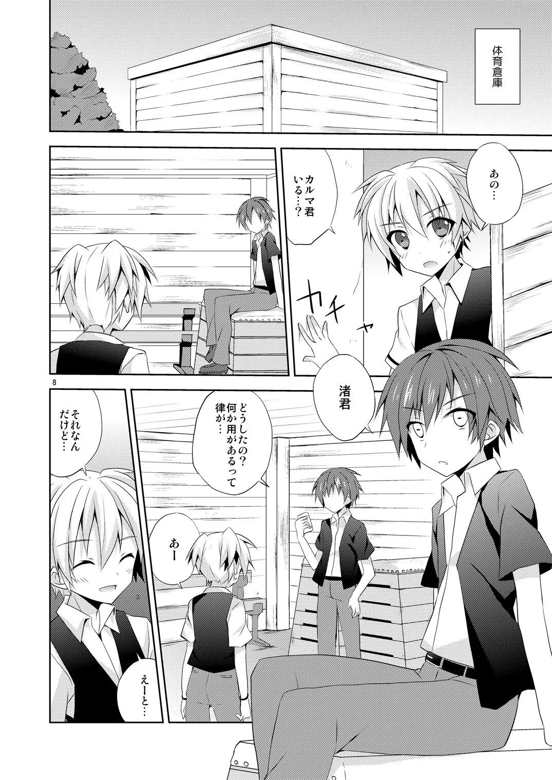 Yuuiigi na Appli no Tsukaikata. - Page 7