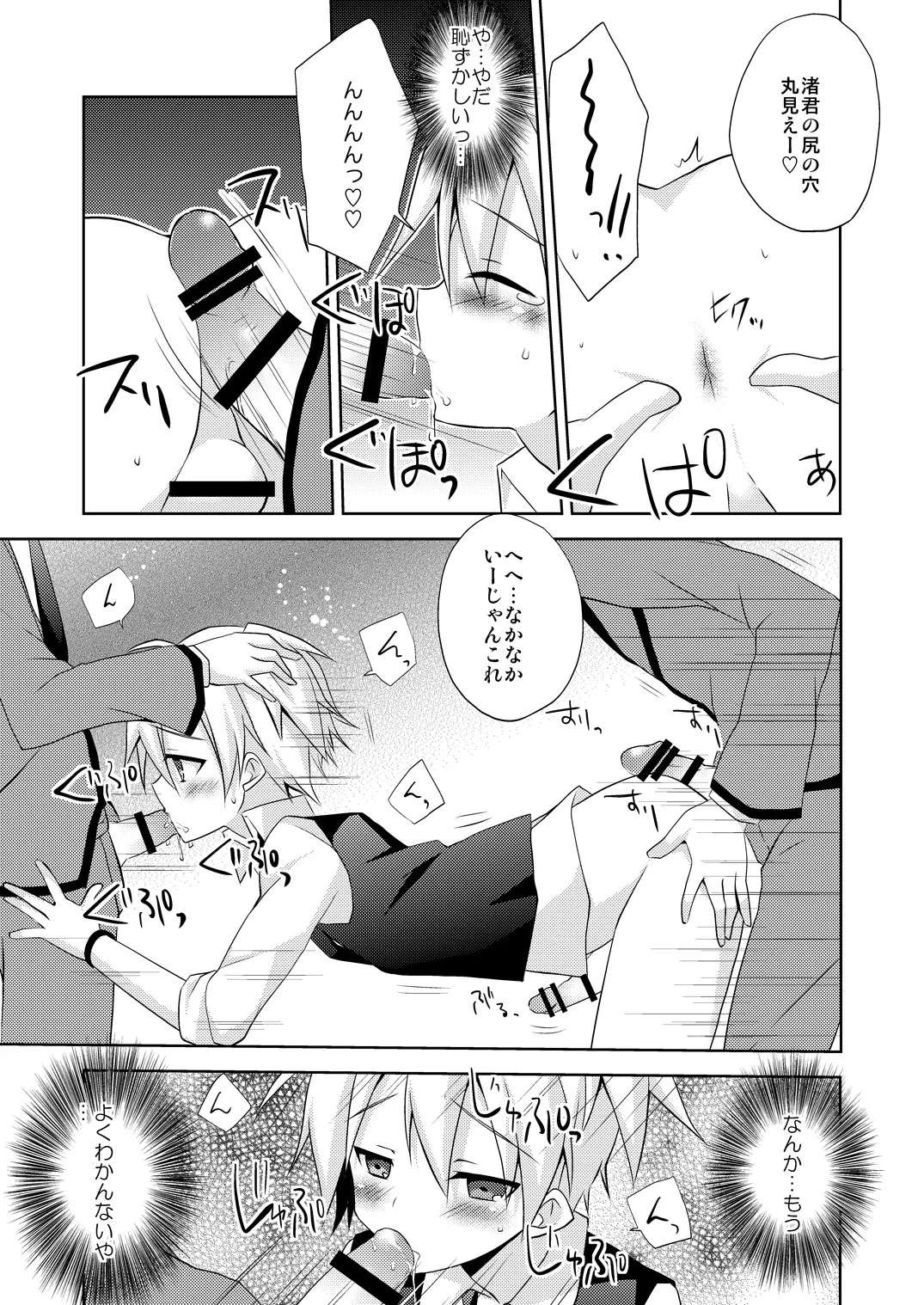 Nagisa-kun ga Peropero suru dake no Hon - Page 6