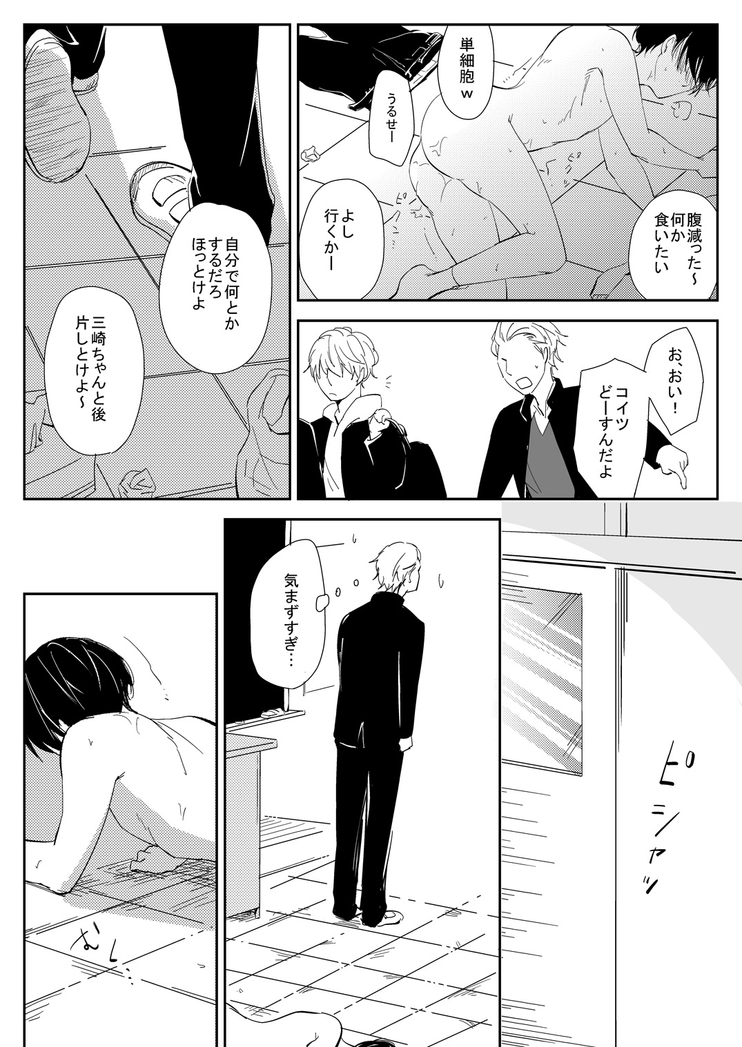 真面目な優等生の乱交現場を目撃した俺は… - Page 15