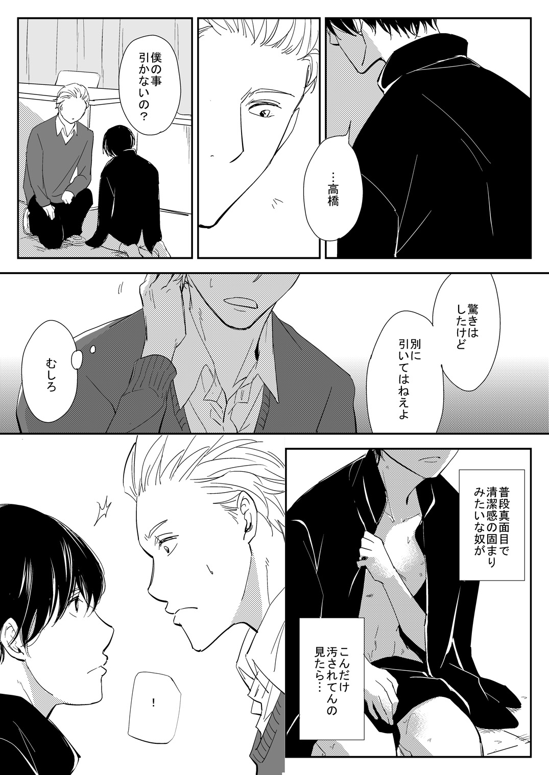 真面目な優等生の乱交現場を目撃した俺は… page 17 original parody - group anal hentai manga - read online free