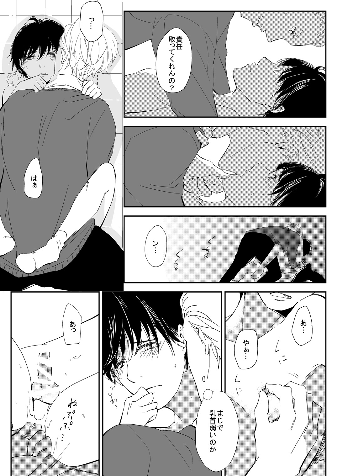 真面目な優等生の乱交現場を目撃した俺は… - Page 19