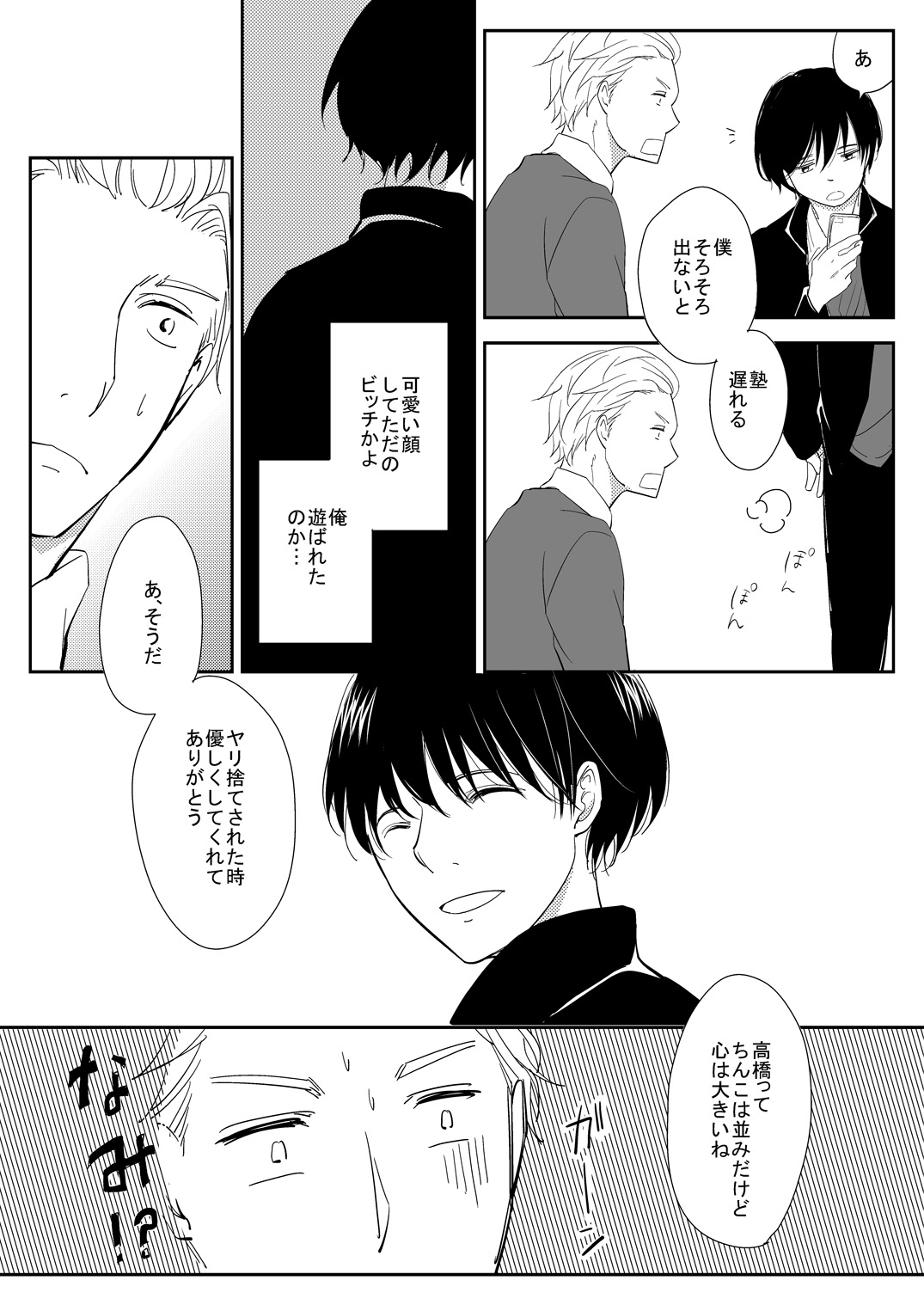 真面目な優等生の乱交現場を目撃した俺は… - Page 28