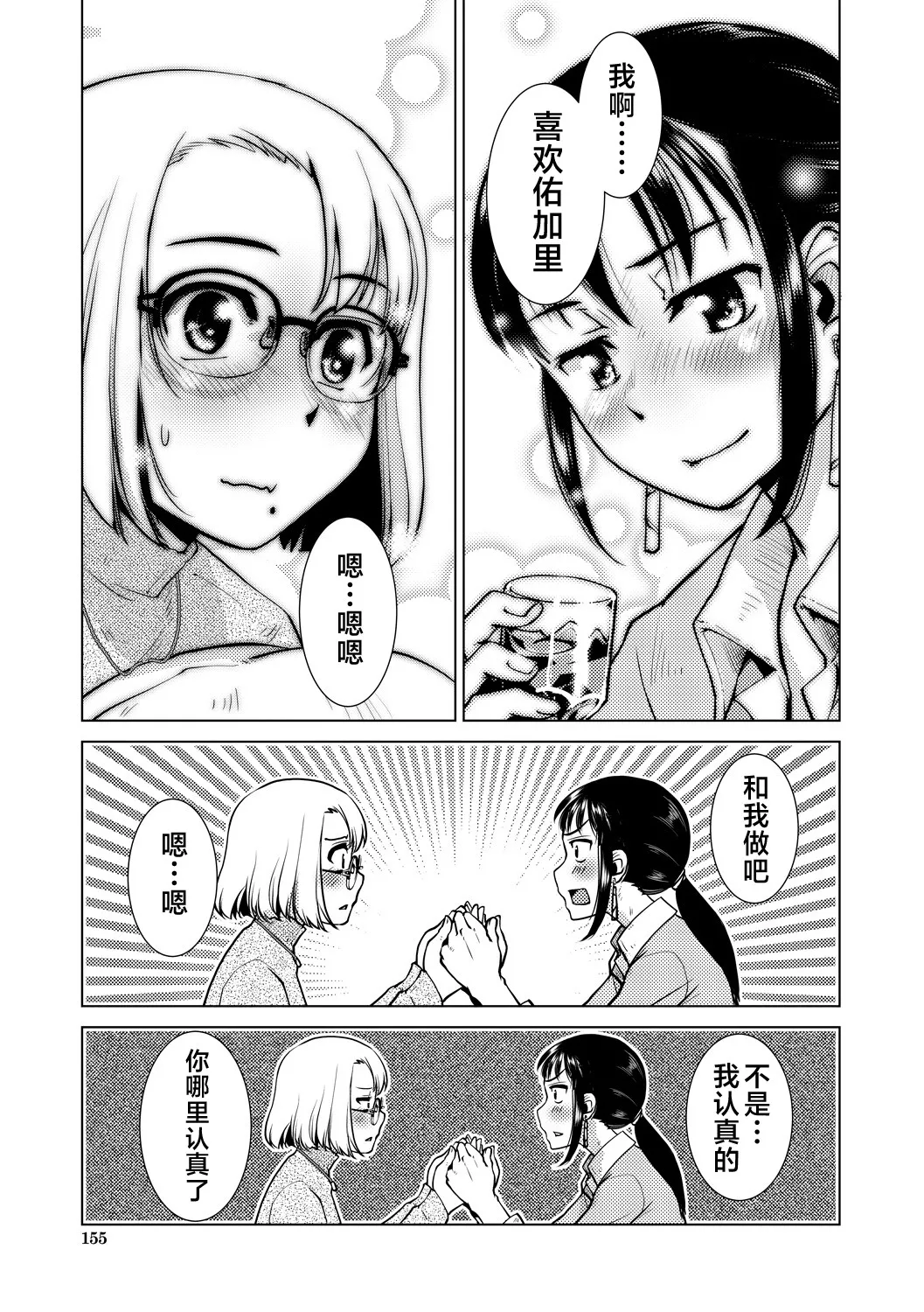 Futanari Noukou Haramase Ai page 138 - nakadashi beauty mark hentai manga - read online free