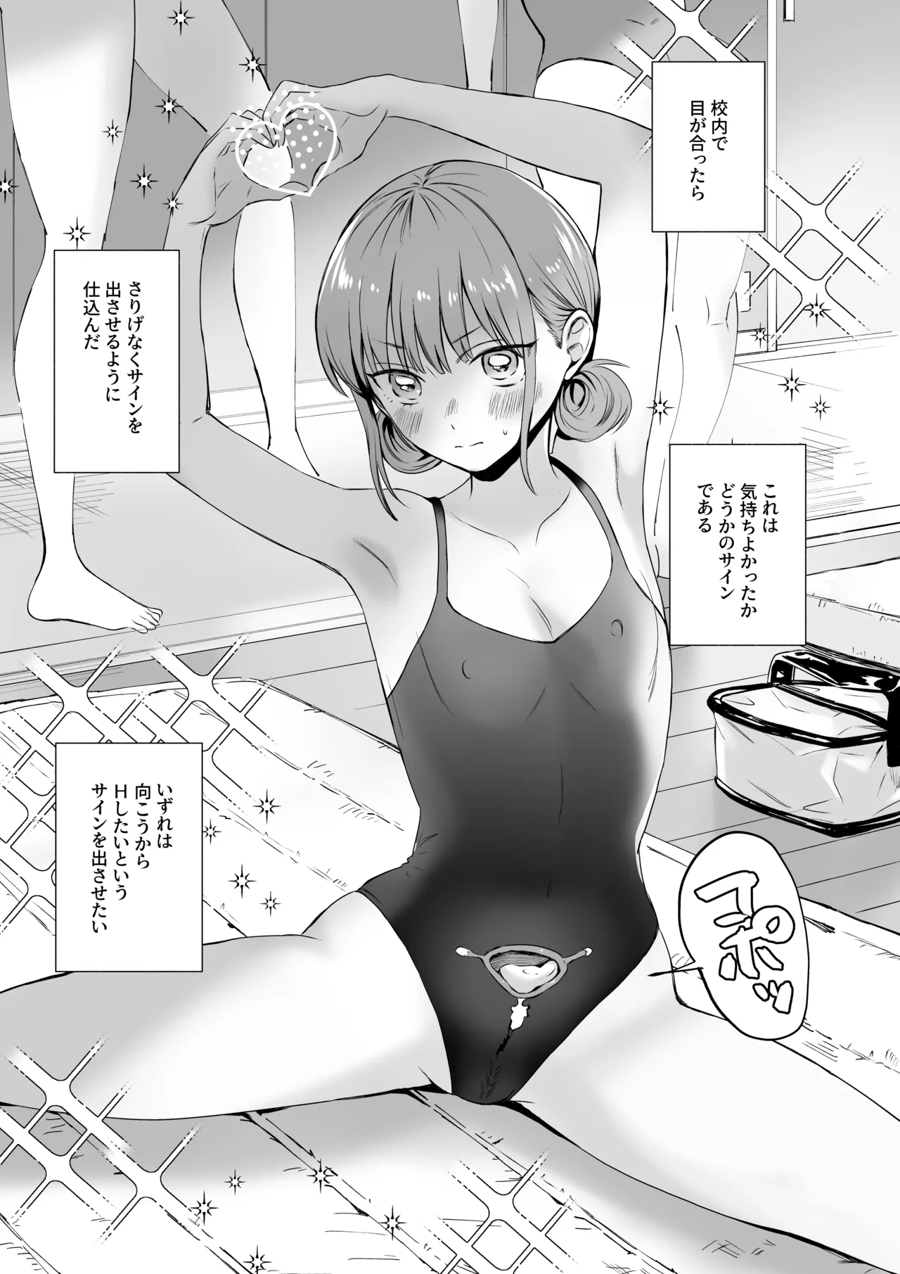 Leotard o Kitenai  no Baremashita - Page 28