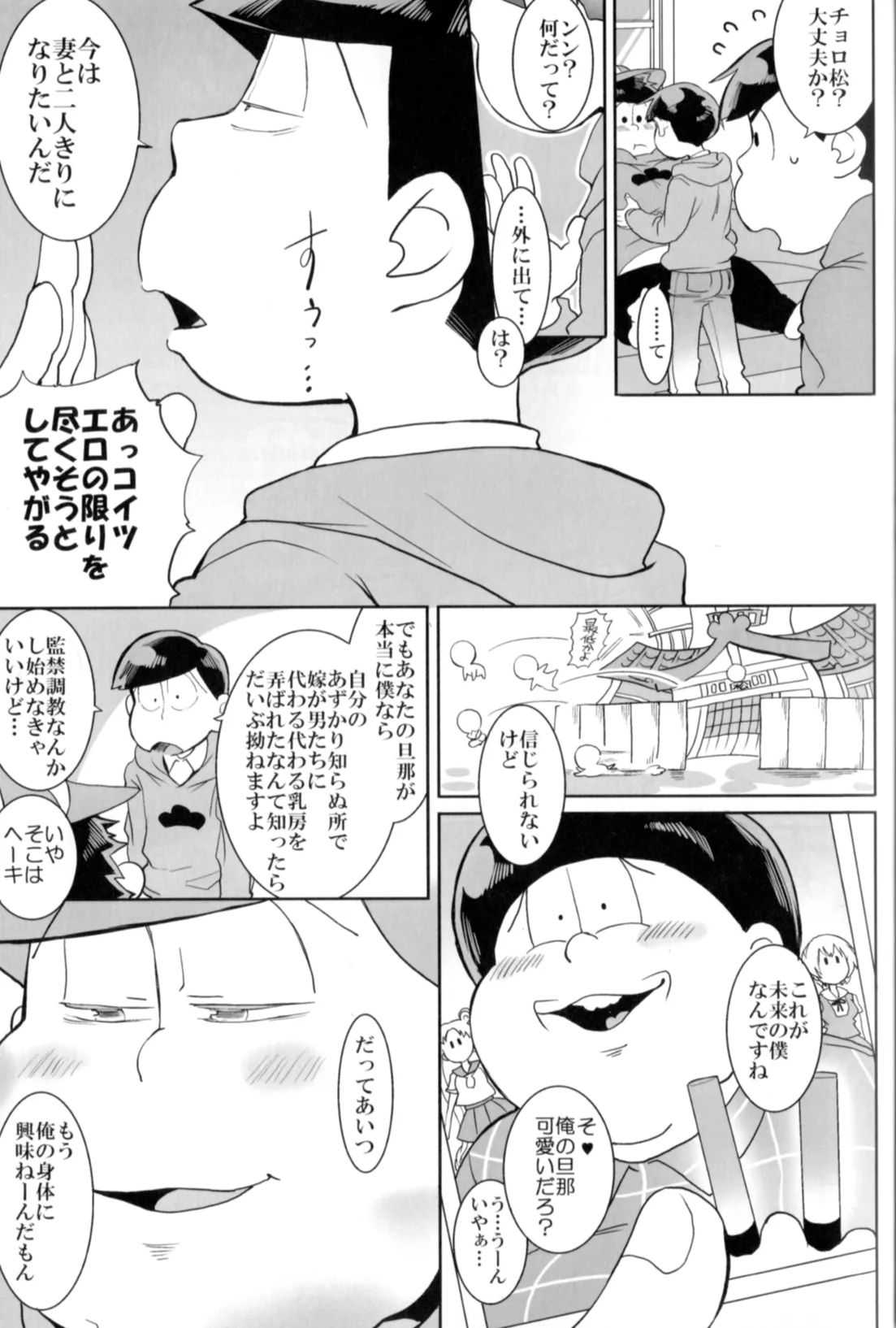 Matsuttei Professor page 17 featuring osomatsu matsuno osomatsu-san parody - anal incest hentai manga - read online free