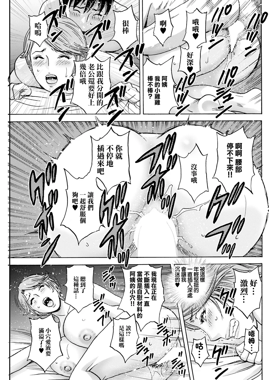 Hakuchu ni Mau Kyonyu Ch. 3 - Page 15