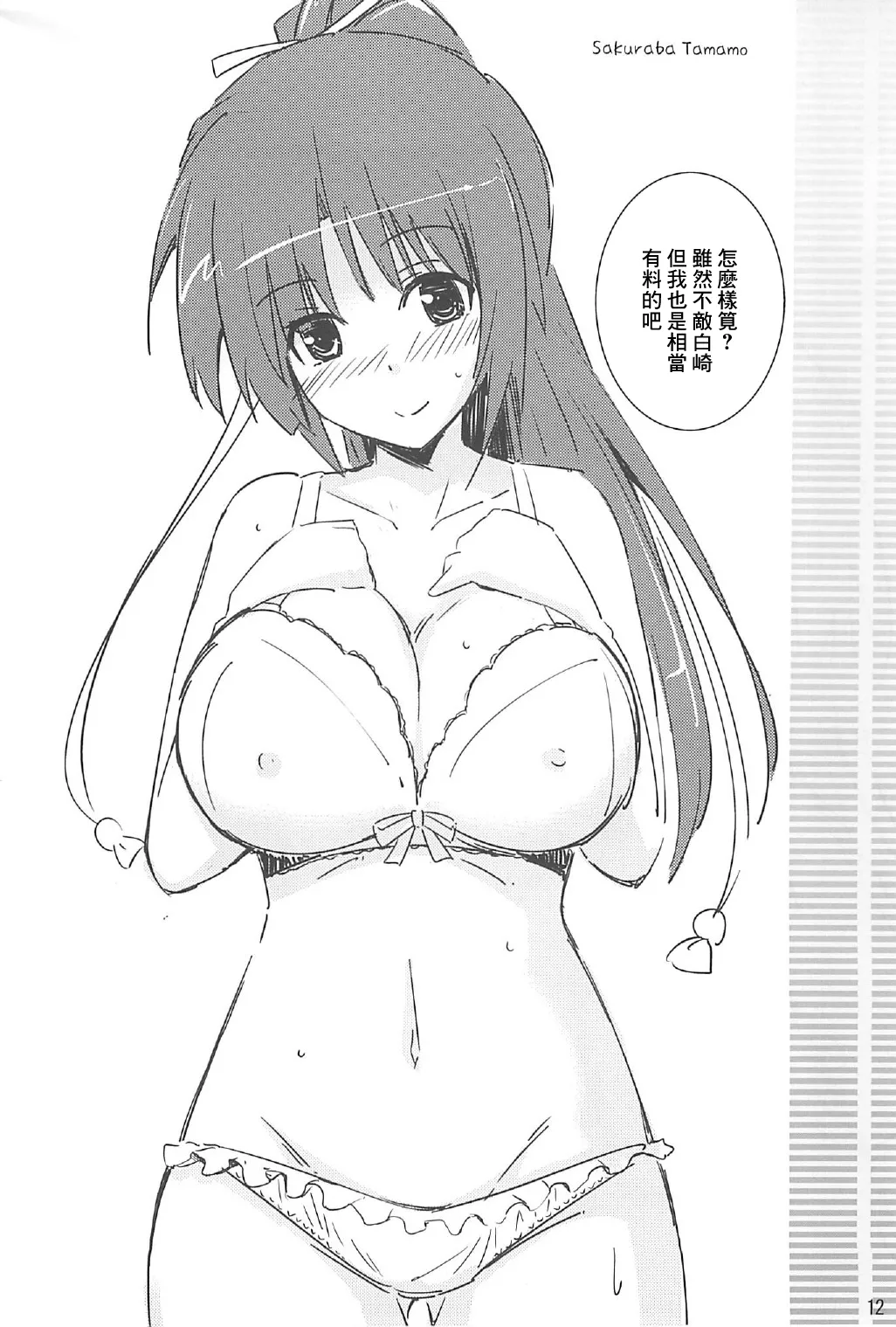 Toshobu! 2 page 11 daitoshokan no hitsujikai parody - big breasts multi-work series hentai manga - read online free