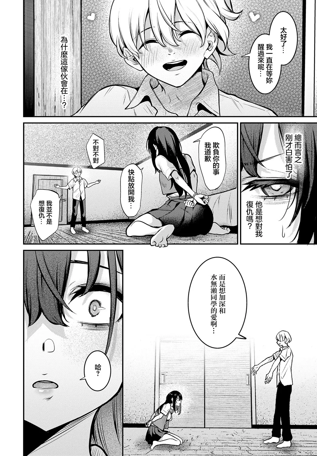 Pansy - Page 4