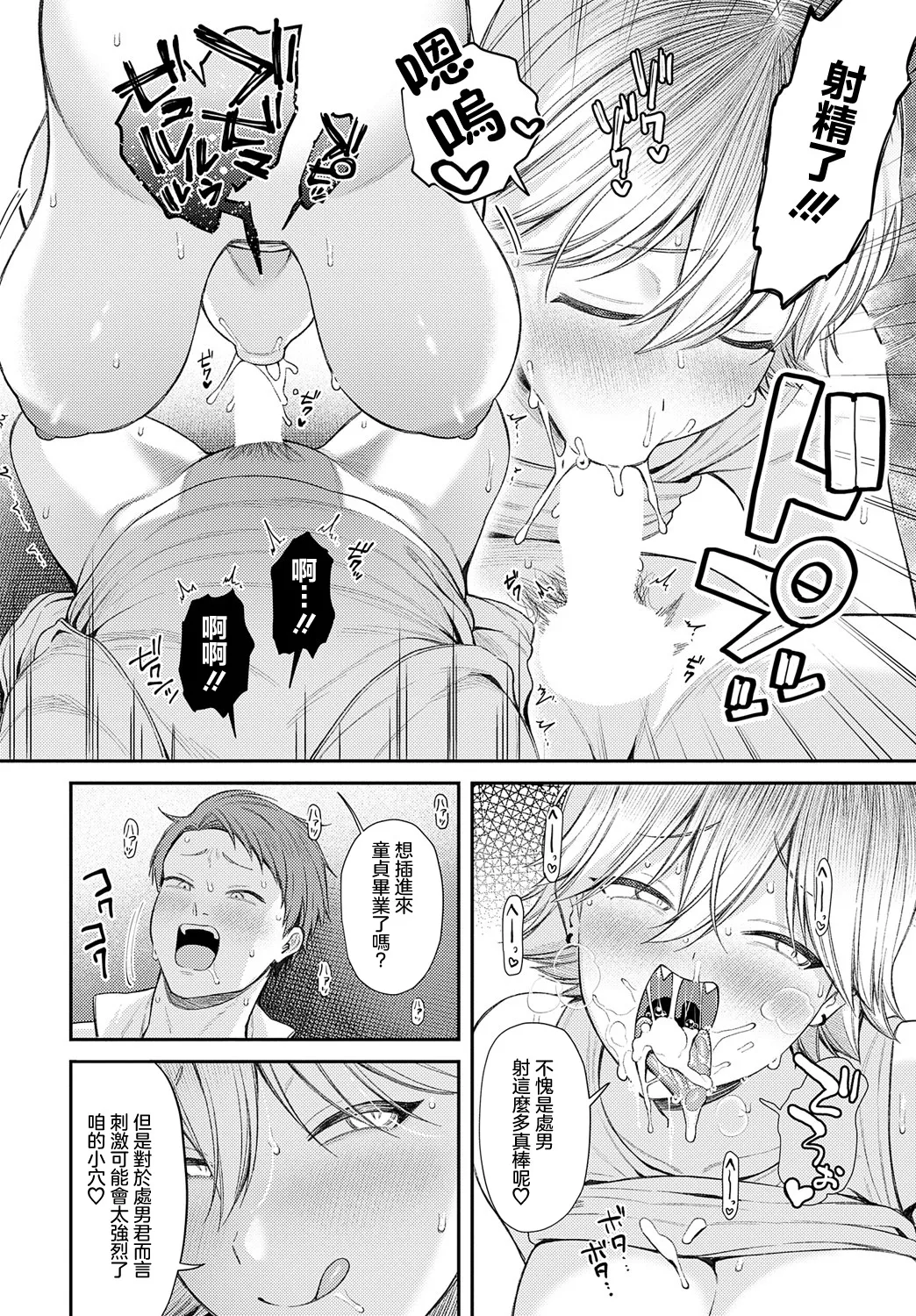 Mankitsu no Youkai - Page 14