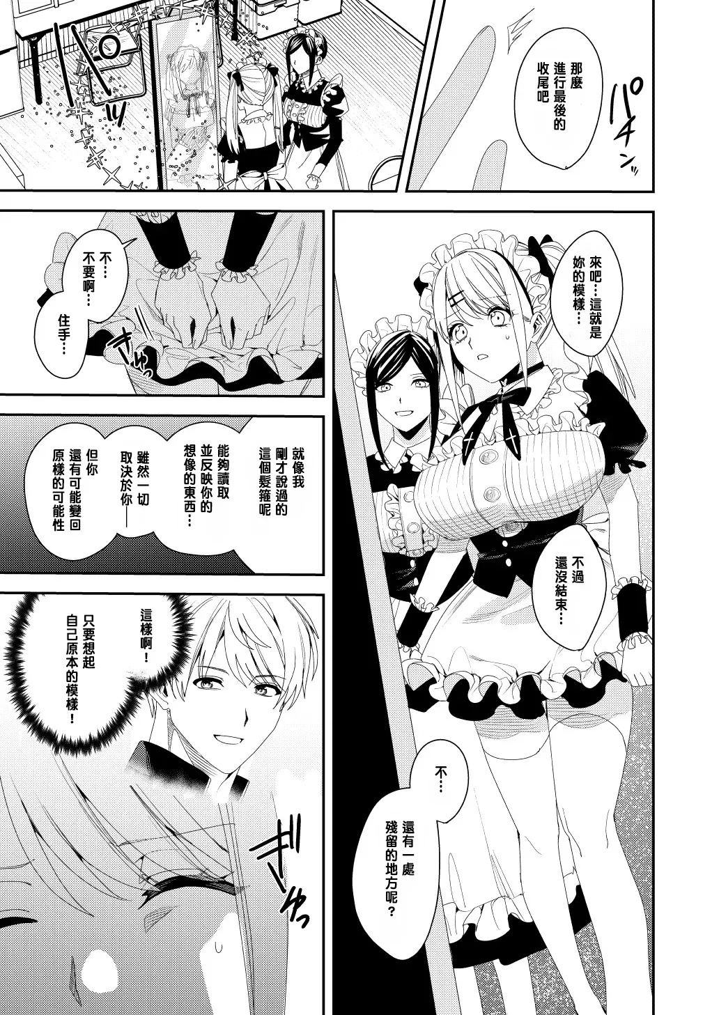 Sekuhara Kyaku wa Maid ni shite Gohoushi Saseyo page 12 original parody - nakadashi rough translation hentai manga - read online free