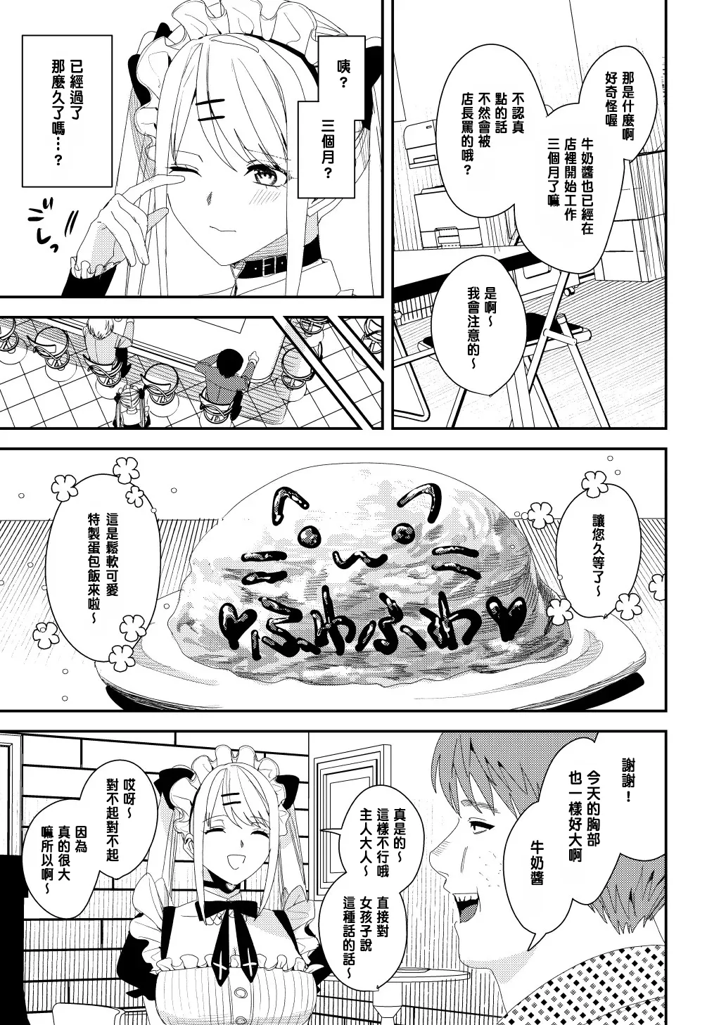 Sekuhara Kyaku wa Maid ni shite Gohoushi Saseyo page 18 original parody - nakadashi rough translation hentai manga - read online free