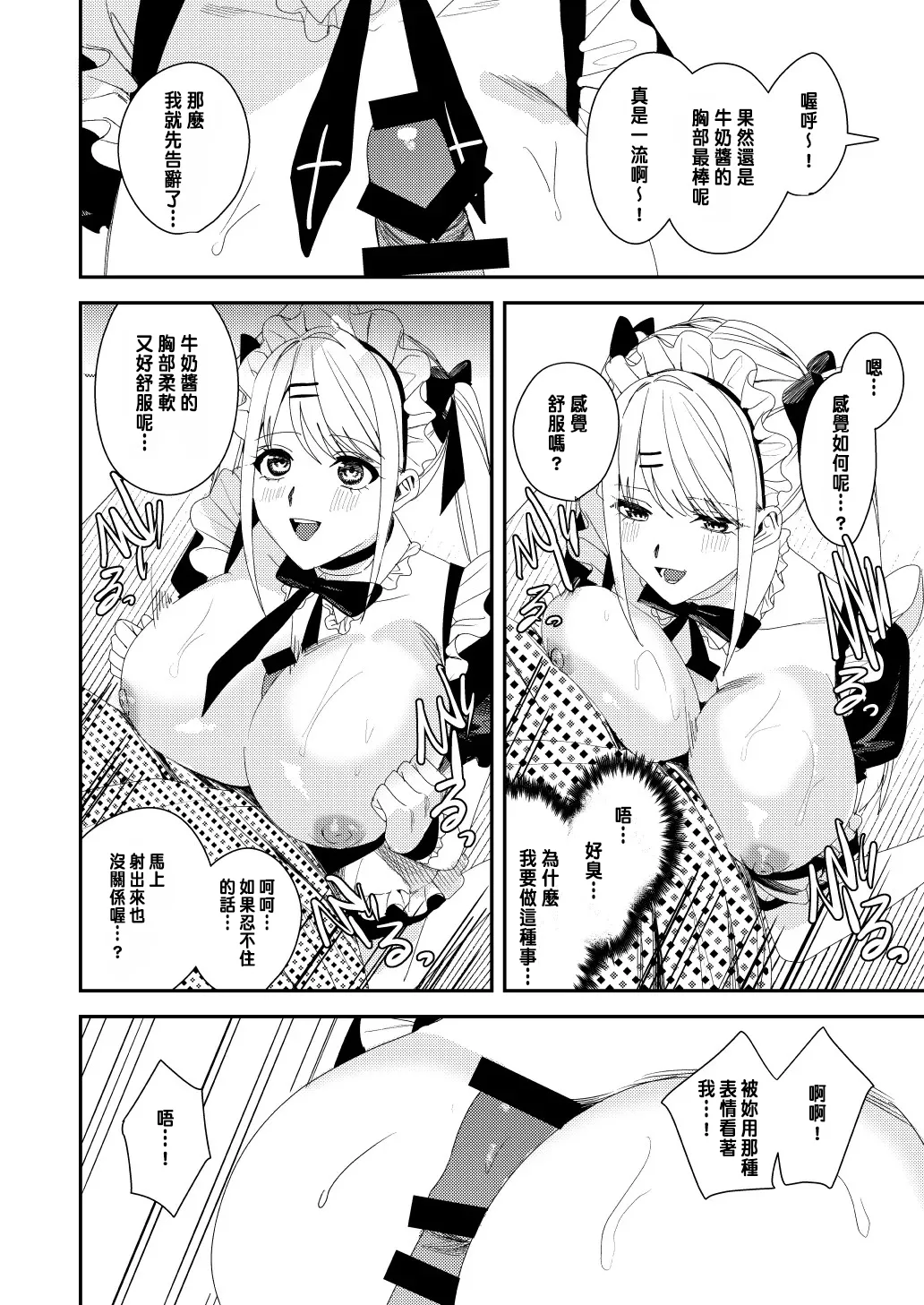 Sekuhara Kyaku wa Maid ni shite Gohoushi Saseyo page 25 original parody - nakadashi rough translation hentai manga - read online free