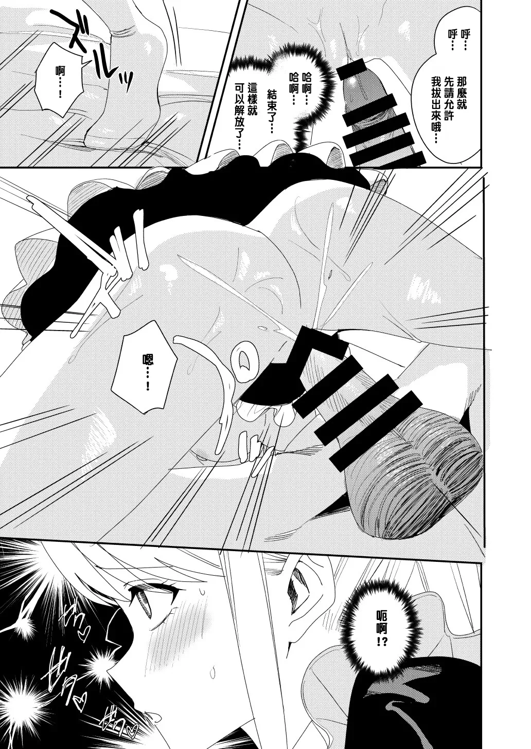 Sekuhara Kyaku wa Maid ni shite Gohoushi Saseyo page 32 original parody - nakadashi rough translation hentai manga - read online free