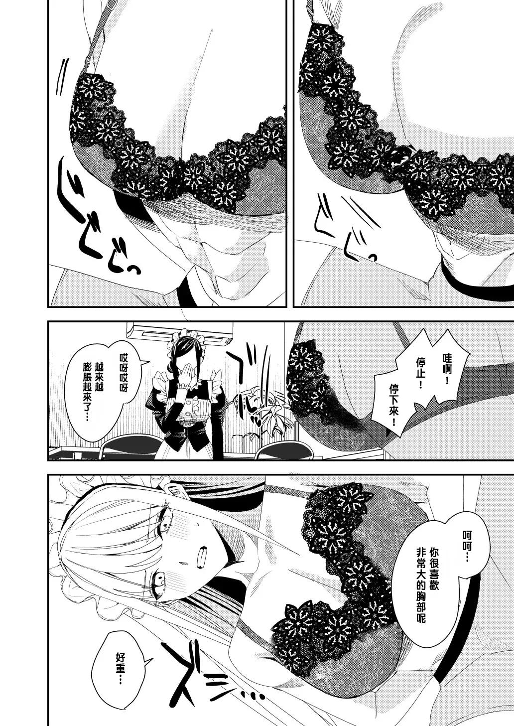 Sekuhara Kyaku wa Maid ni shite Gohoushi Saseyo - Page 9