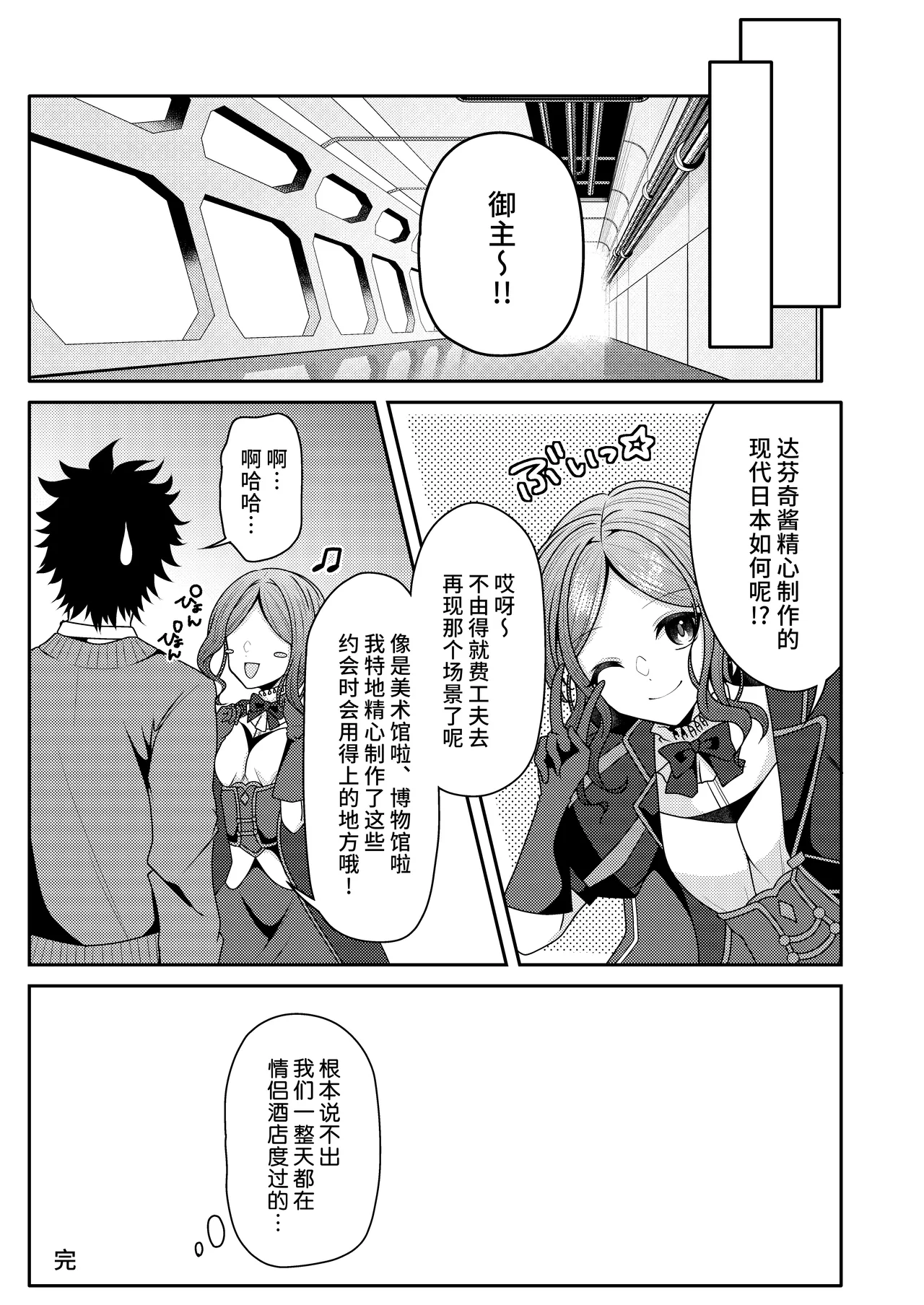 Toriko to Dokidoki Date Biyori page 16 featuring gudao fate grand order parody - big breasts hentai manga - read online free