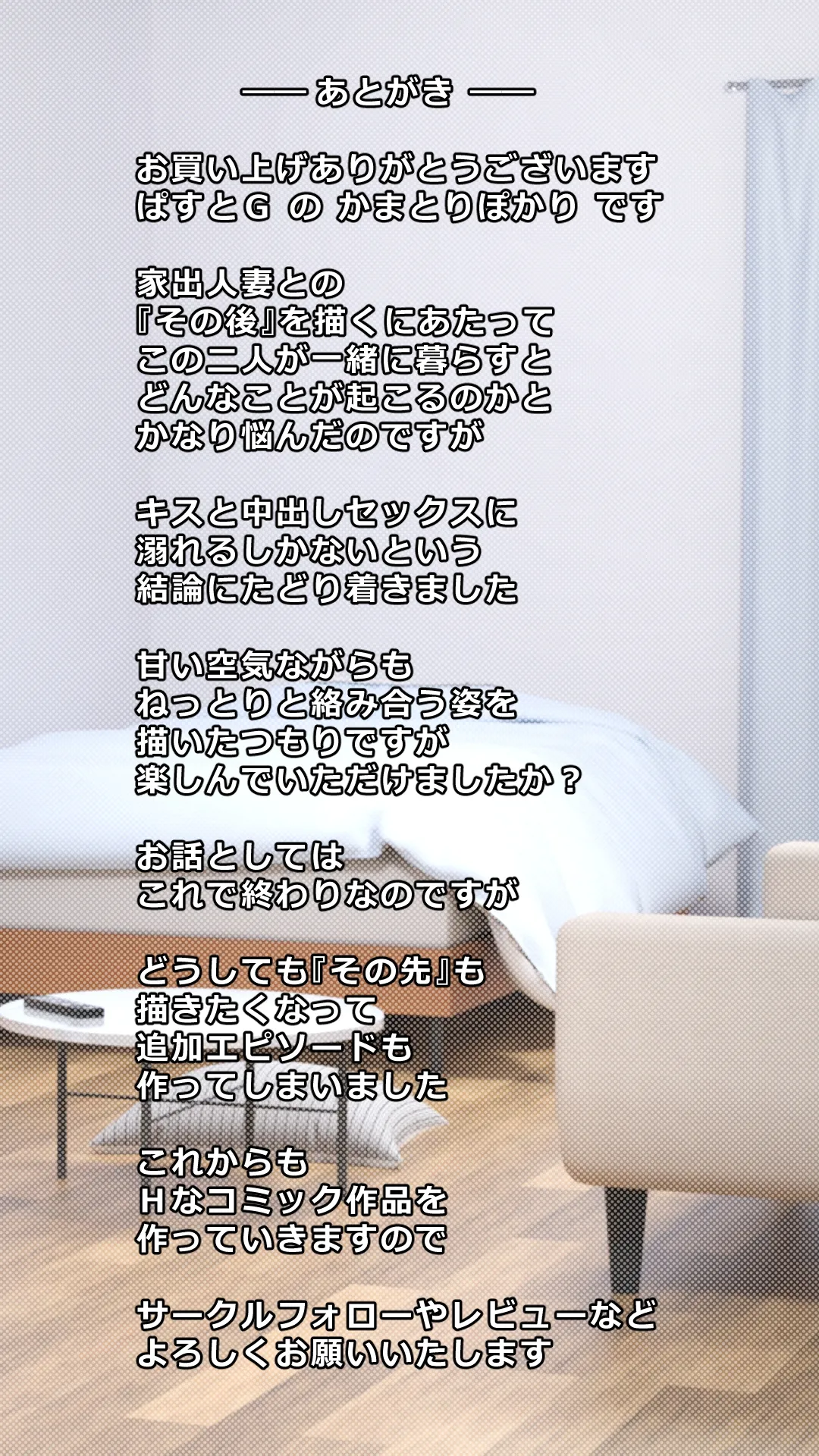 Iede Shita Hitozuma o Hirotta Kekka page 73 original parody - story arc x-ray hentai manga - read online free