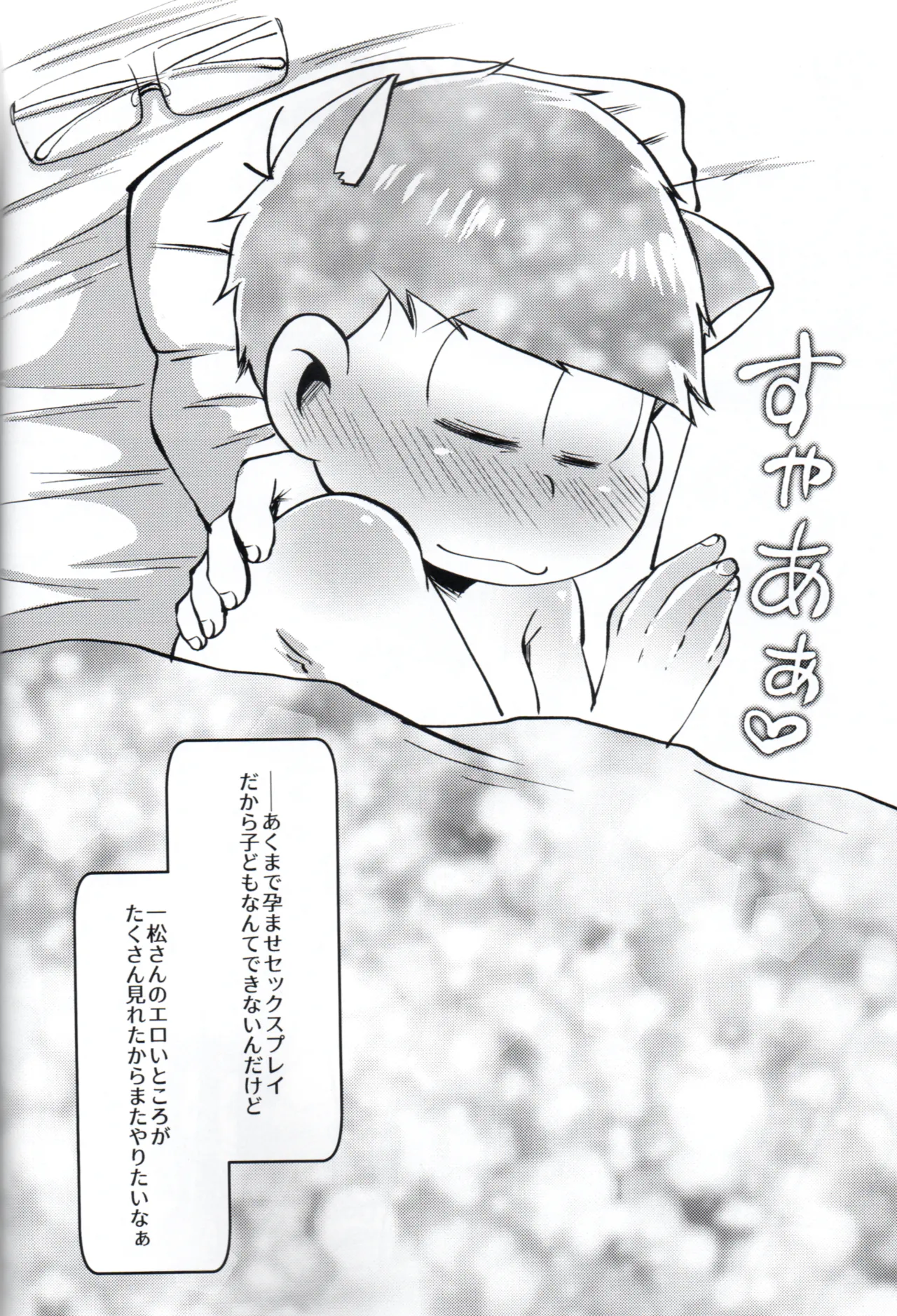 Toroama Shinkon Hokenji page 39 featuring ichimatsu matsuno osomatsu-san parody - glasses anal hentai manga - read online free