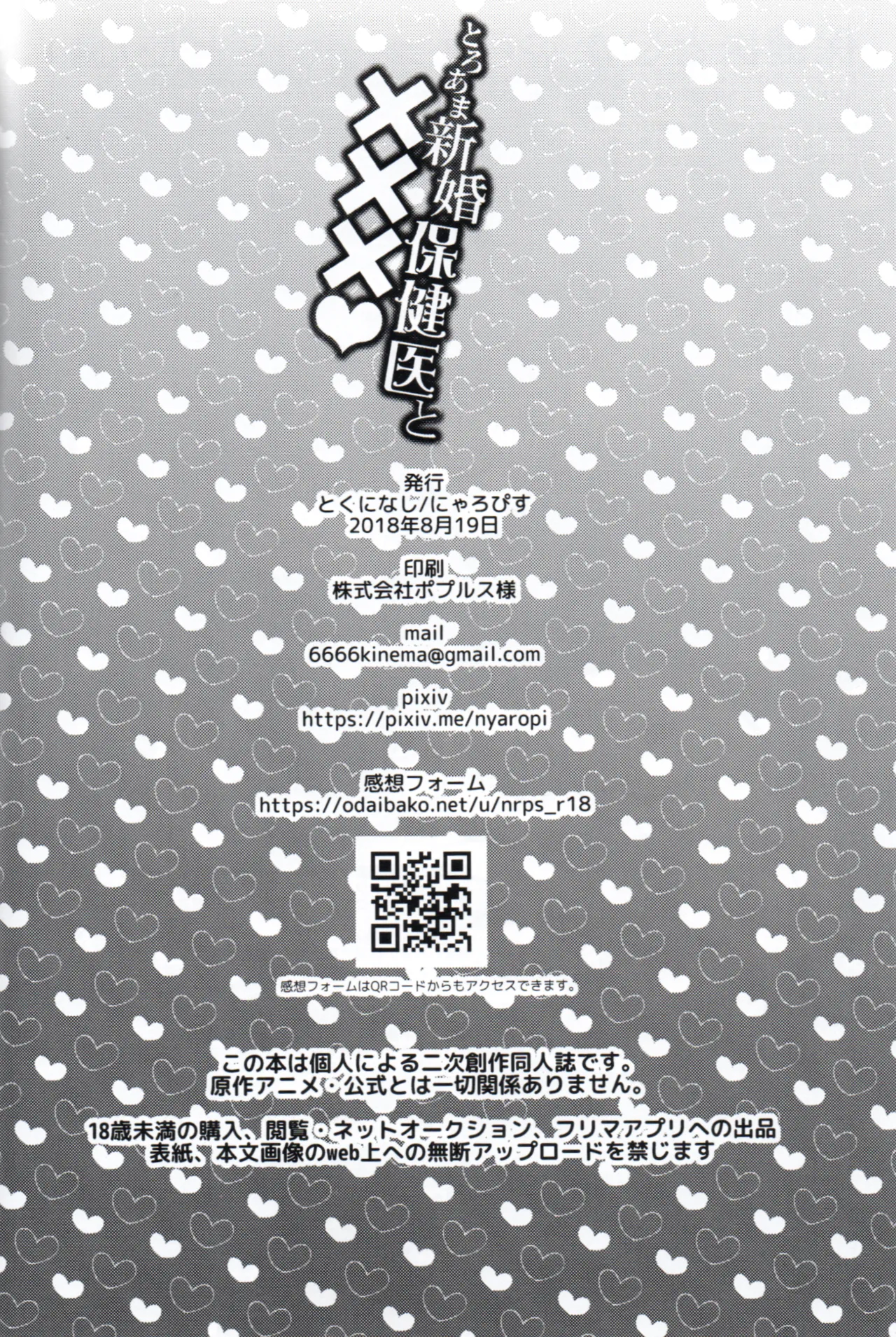 Toroama Shinkon Hokenji page 49 featuring ichimatsu matsuno osomatsu-san parody - glasses anal hentai manga - read online free