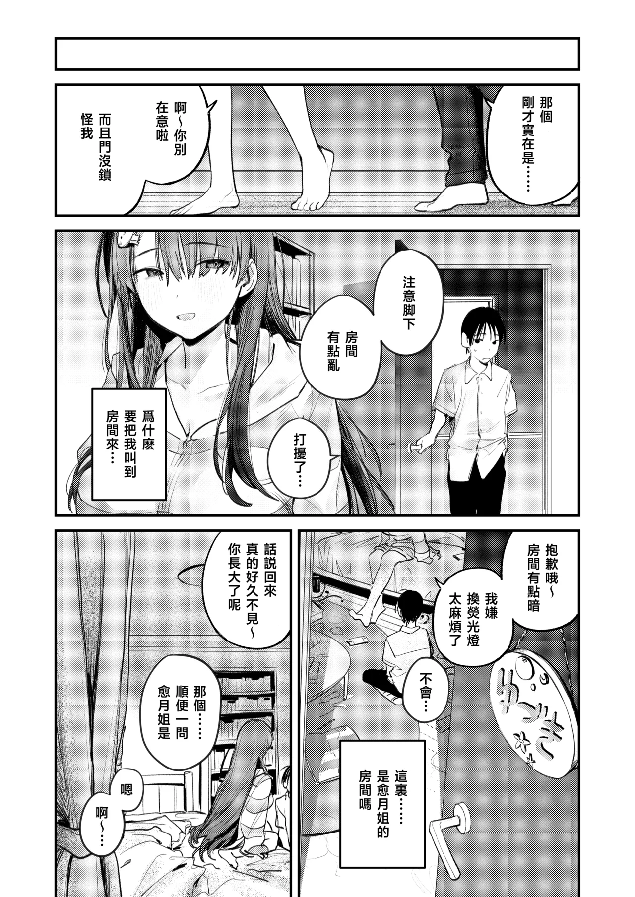 Mamono no Heya | 妖怪的房间 page 12 original parody - virginity big breasts hentai manga - read online free