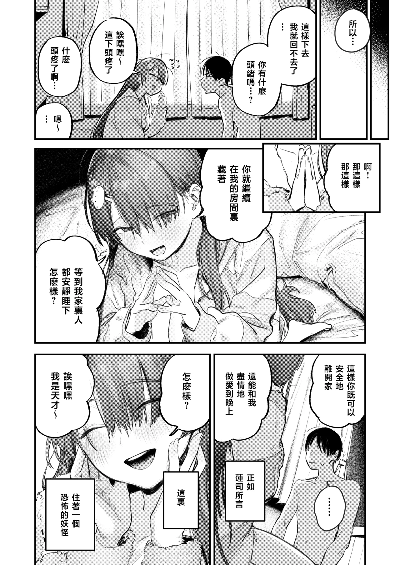 Mamono no Heya | 妖怪的房间 page 36 original parody - sole female sole male hentai manga - read online free