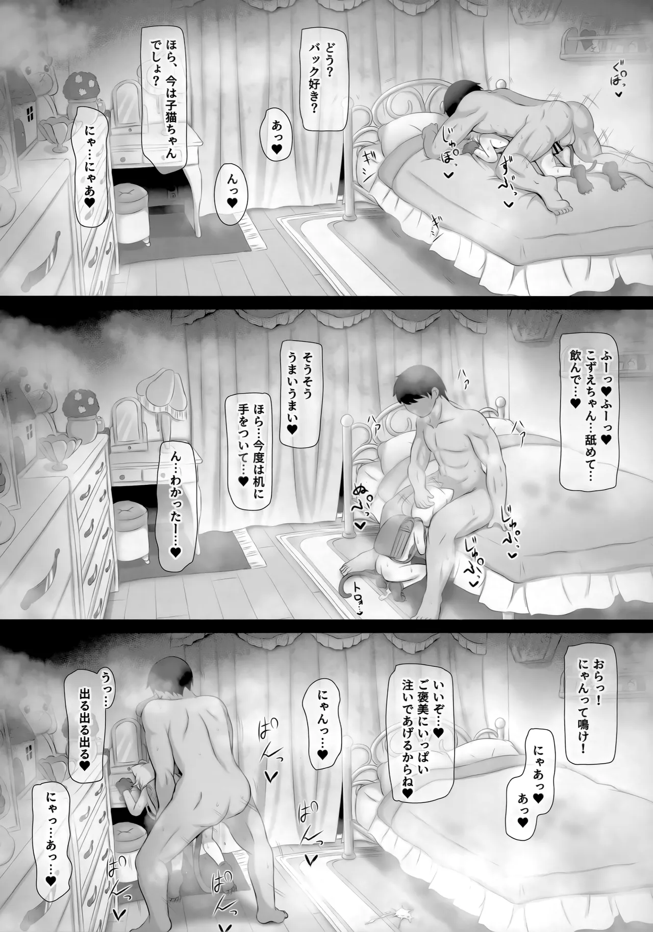 Junai Icha Love Kozuecchi - Page 16